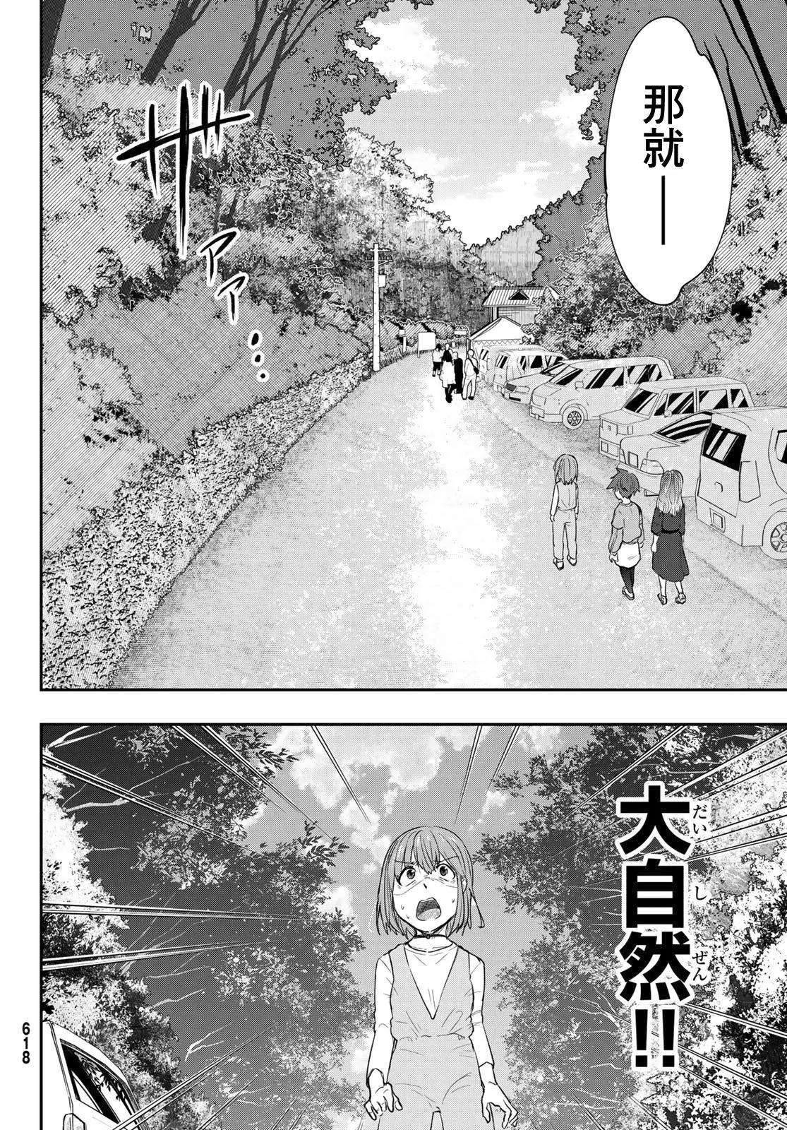 日由美鄉村路 - 第08話 - 3