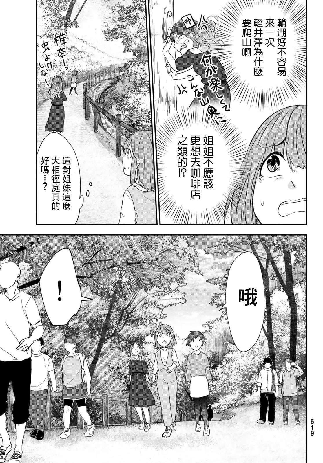 日由美鄉村路 - 第08話 - 4