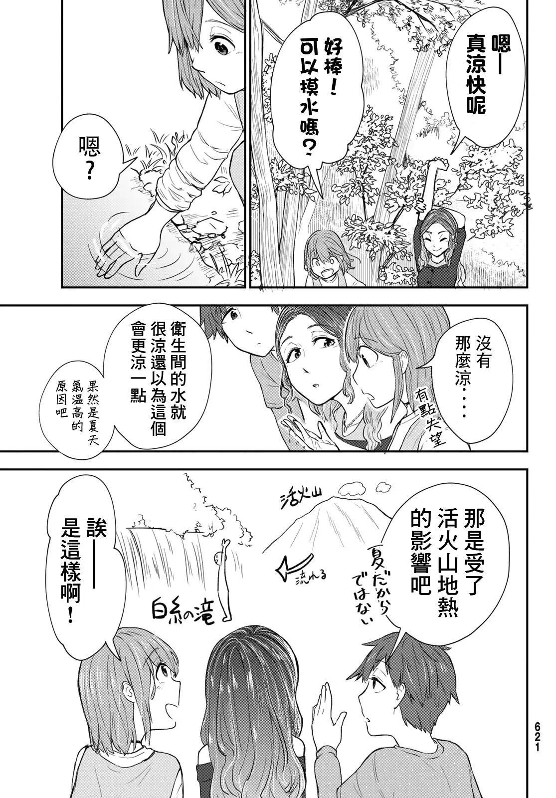 日由美鄉村路 - 第08話 - 6