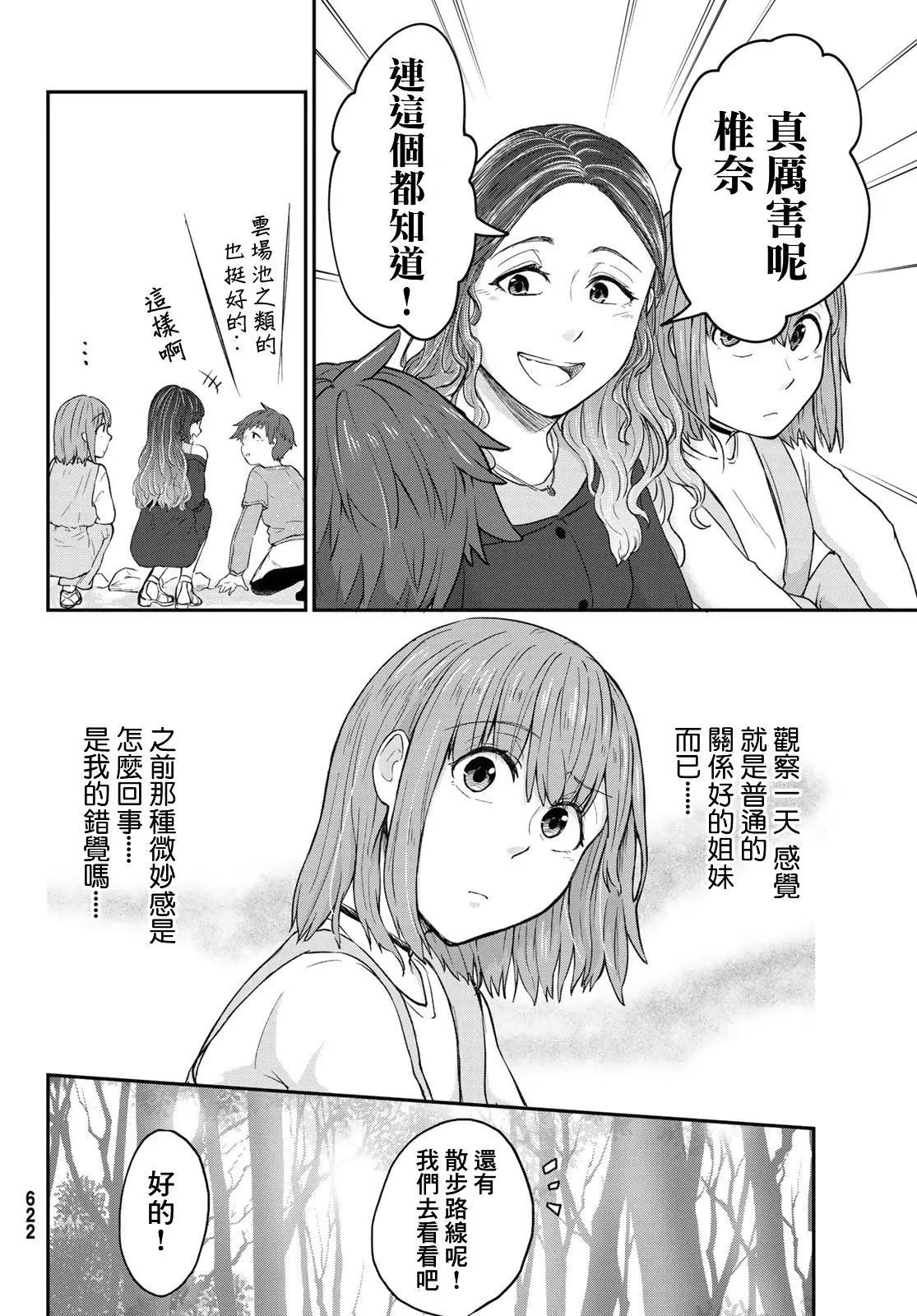 日由美鄉村路 - 第08話 - 1
