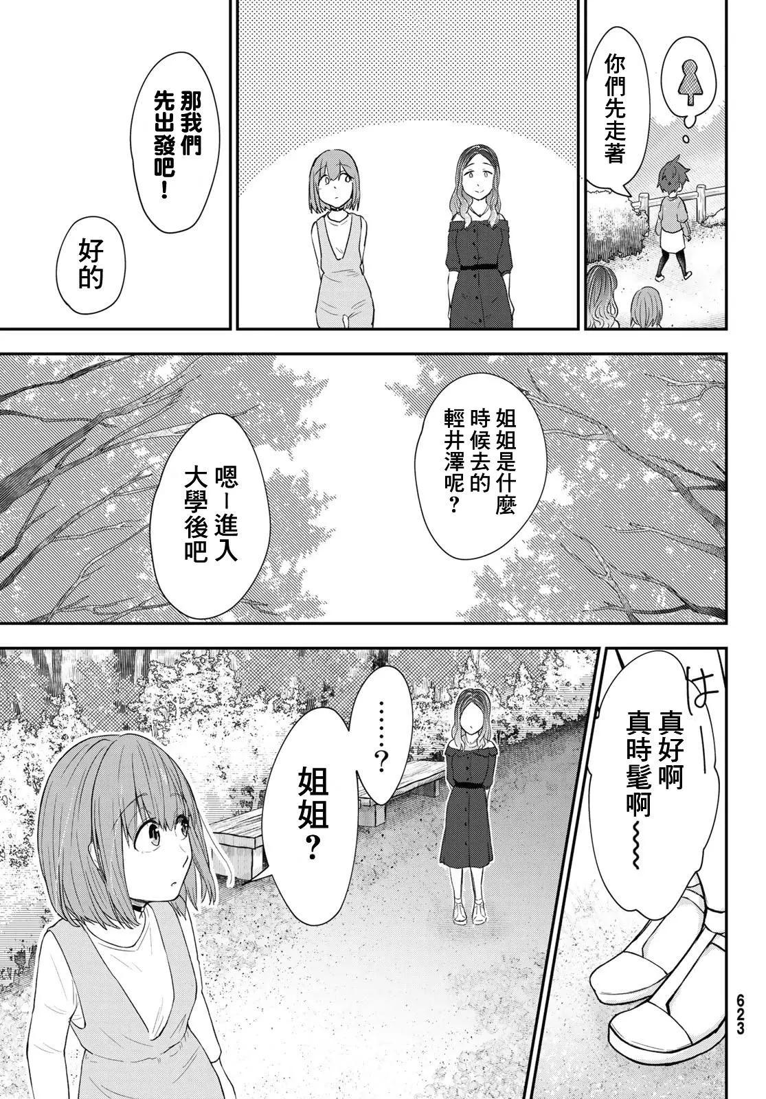 日由美鄉村路 - 第08話 - 2