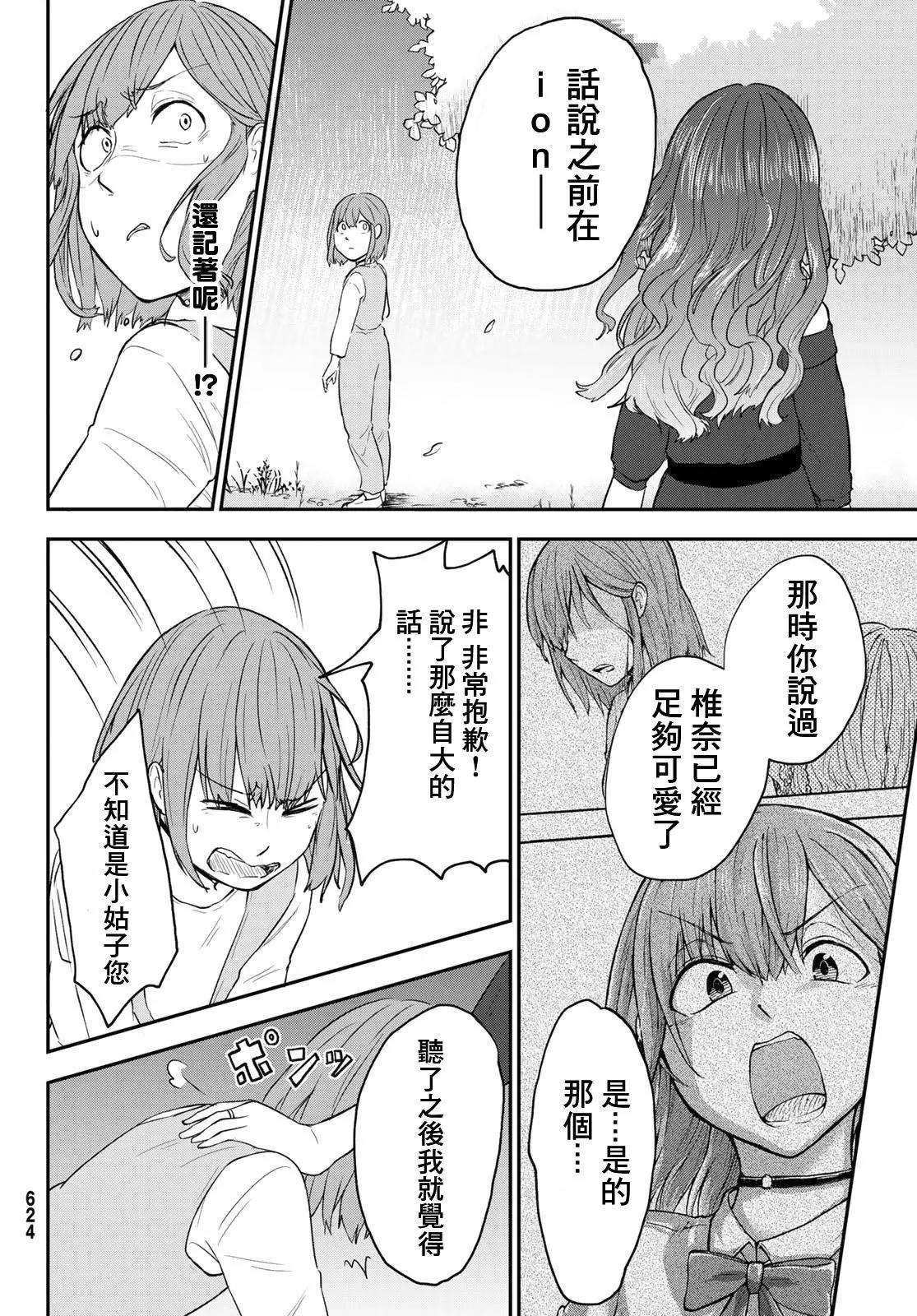 日由美鄉村路 - 第08話 - 3