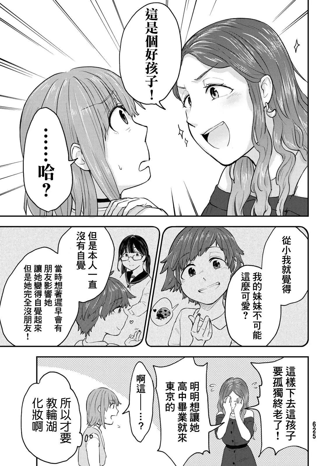 日由美鄉村路 - 第08話 - 4