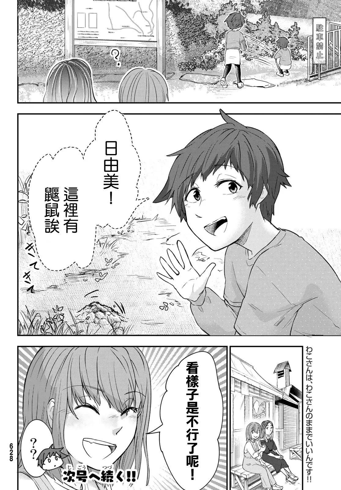日由美鄉村路 - 第08話 - 1