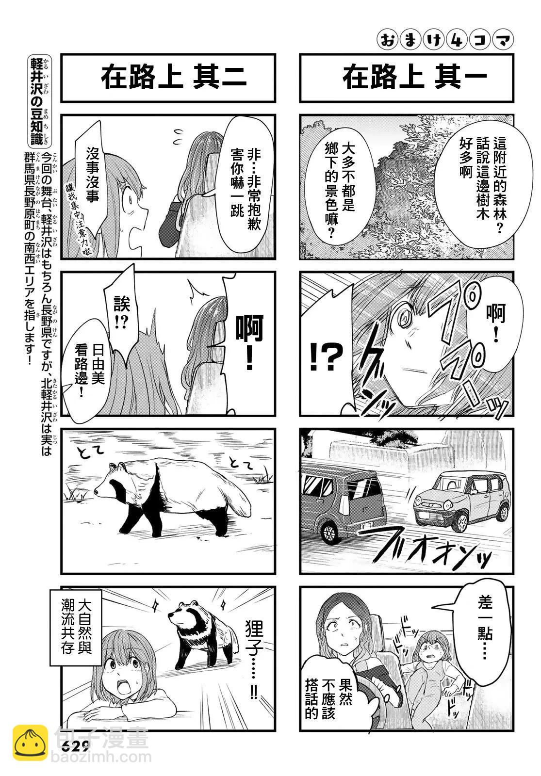 日由美鄉村路 - 第08話 - 2