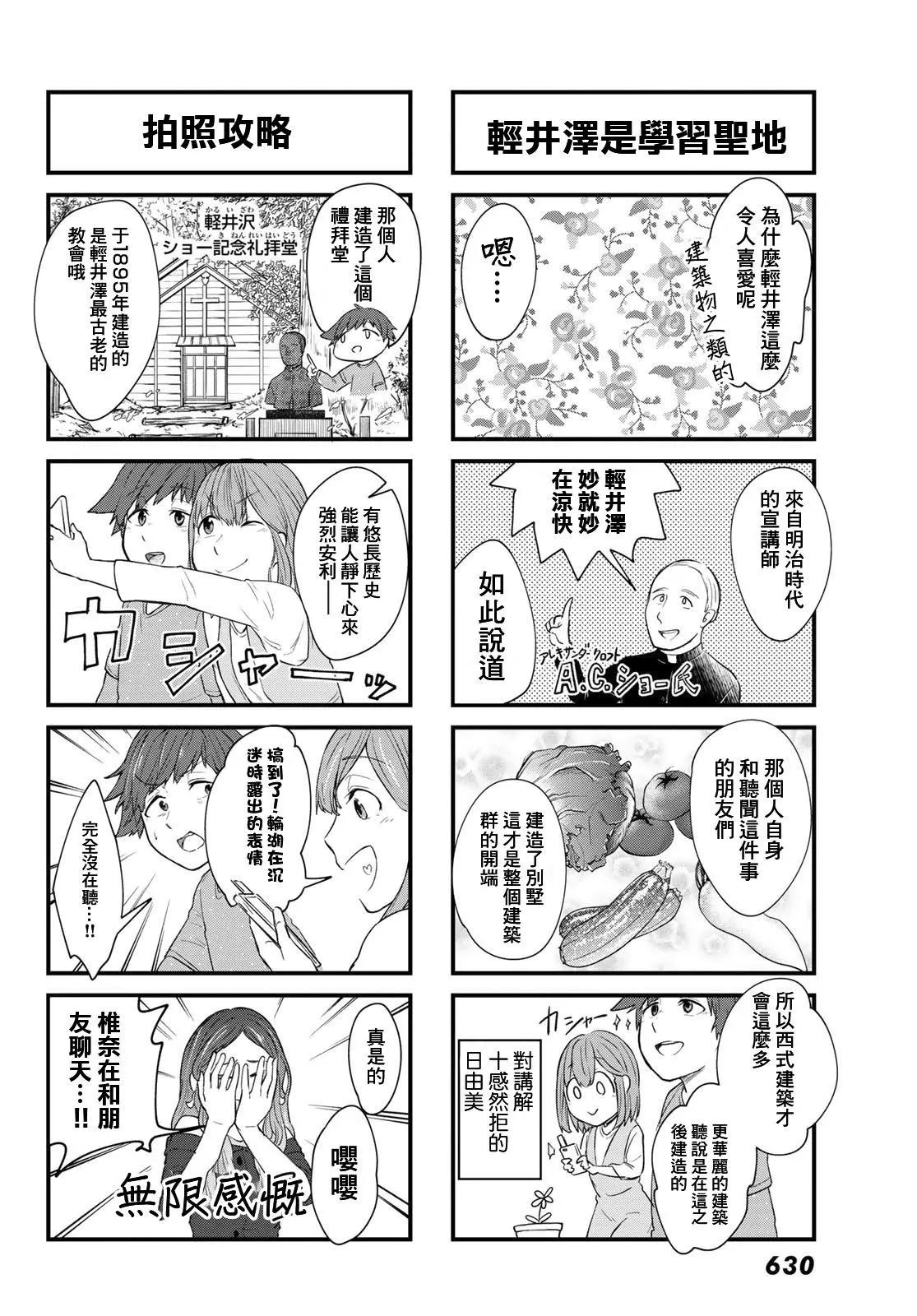 日由美鄉村路 - 第08話 - 3