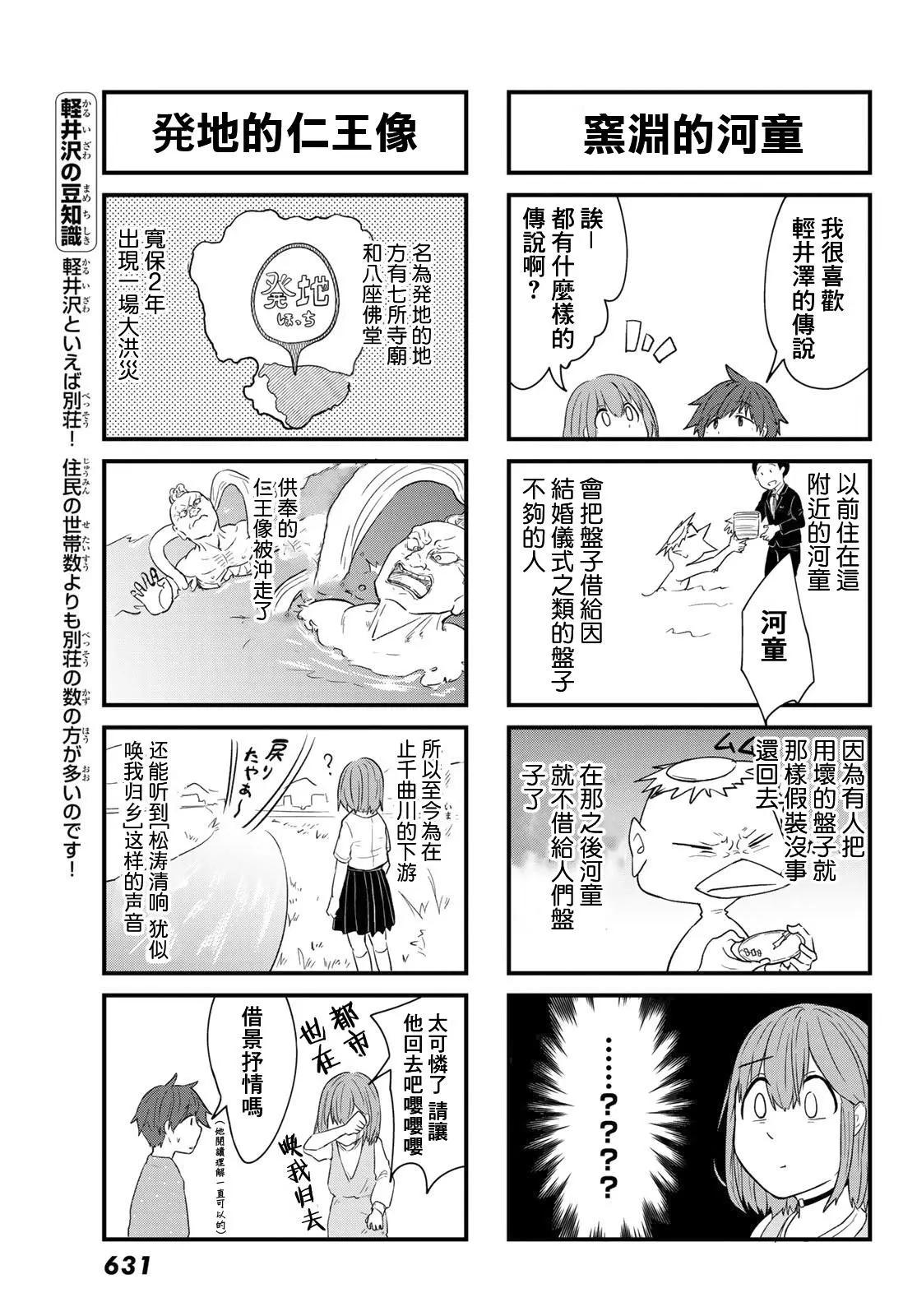 日由美鄉村路 - 第08話 - 4