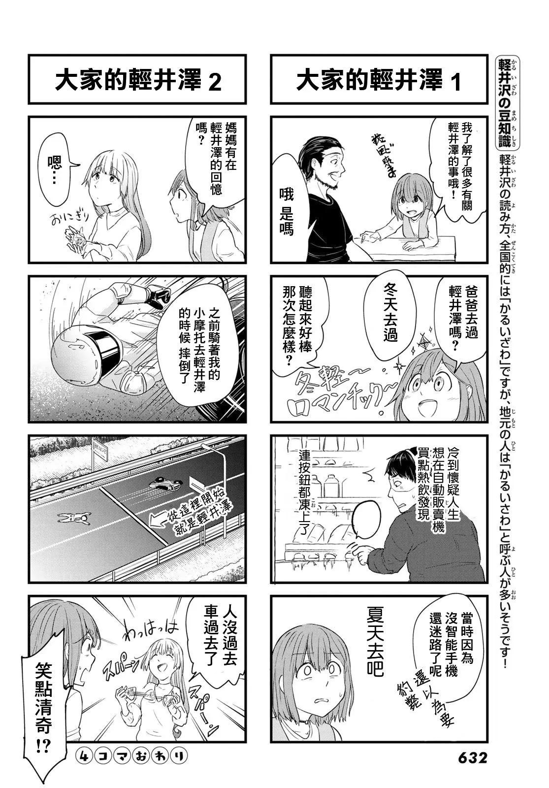 日由美鄉村路 - 第08話 - 5