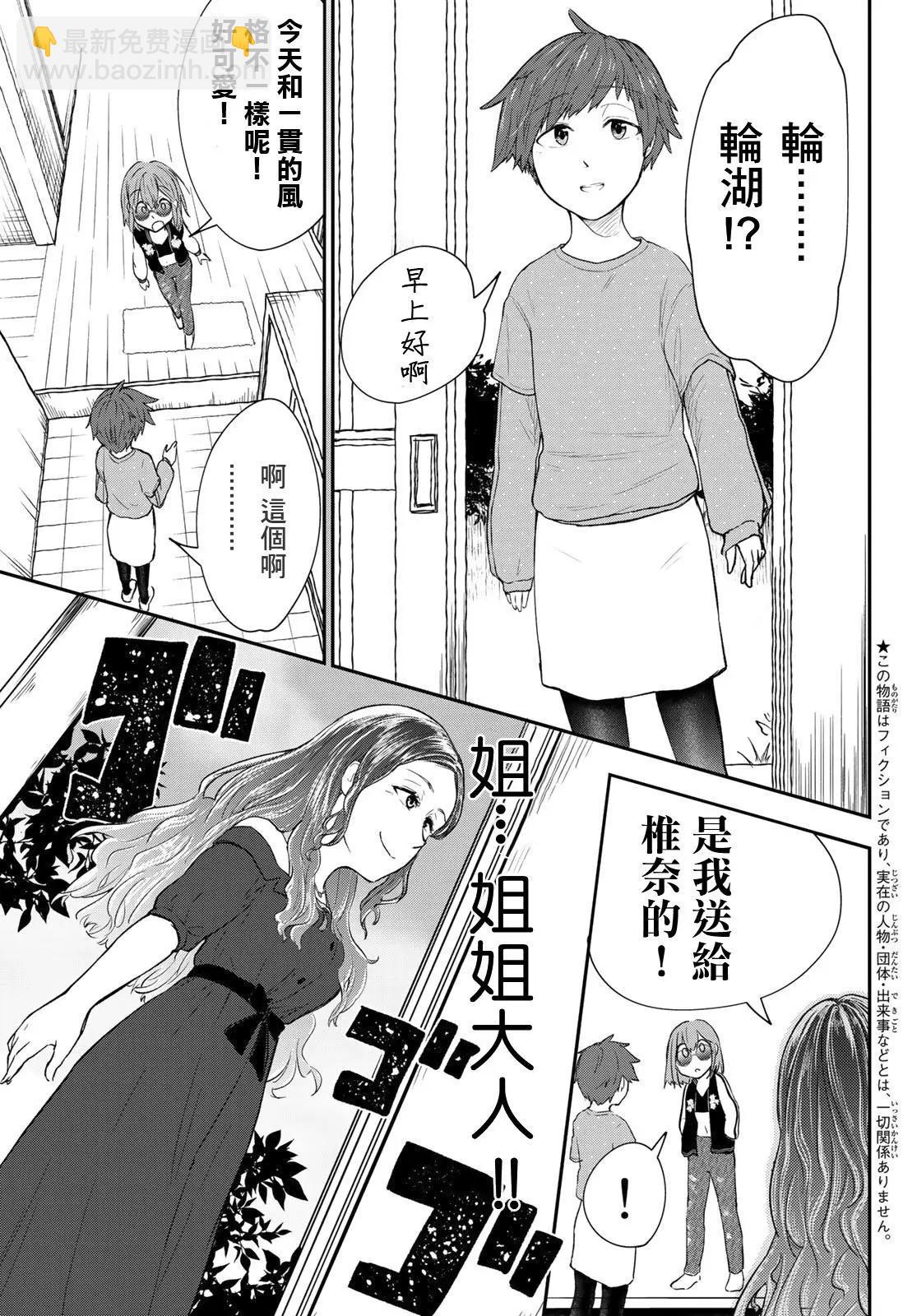 日由美鄉村路 - 第08話 - 4