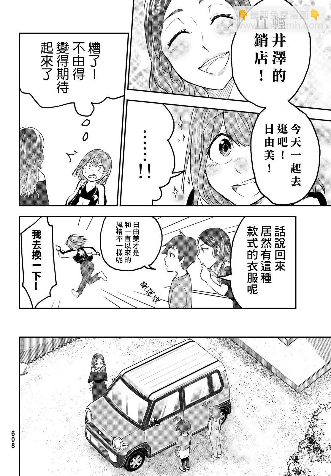 日由美鄉村路 - 第08話 - 5