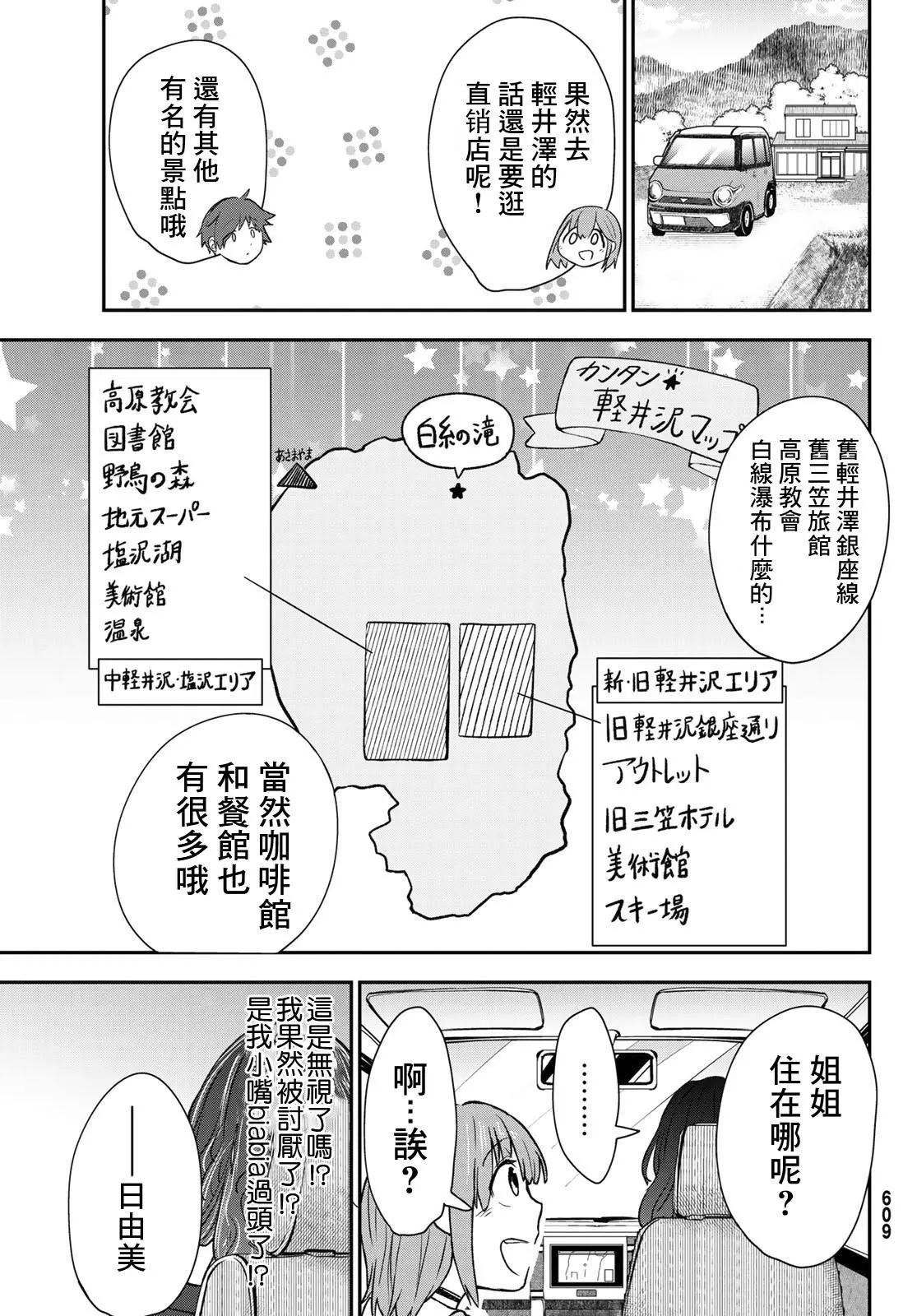 日由美鄉村路 - 第08話 - 6
