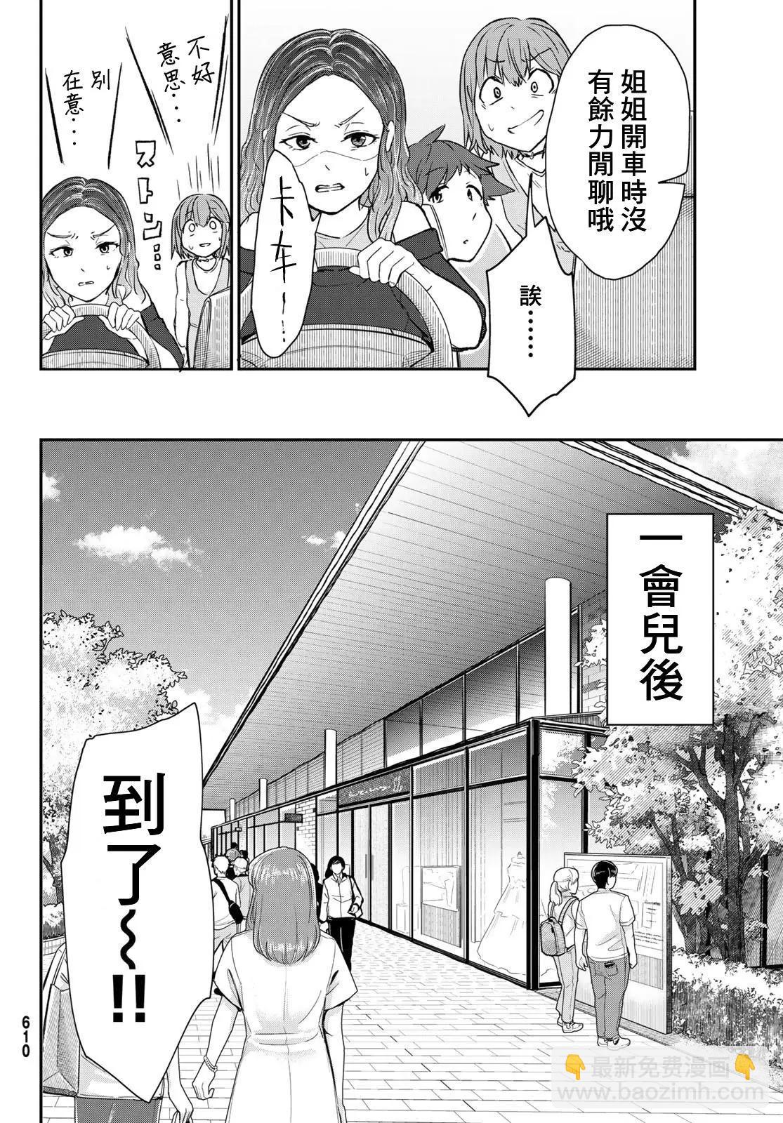 日由美鄉村路 - 第08話 - 1