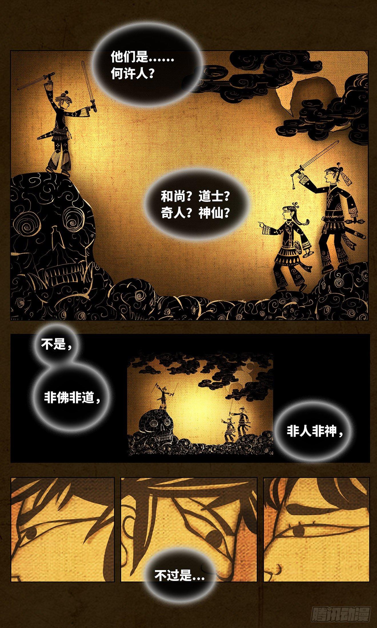 日月同錯 - 第一回 皓光當空 上 - 1