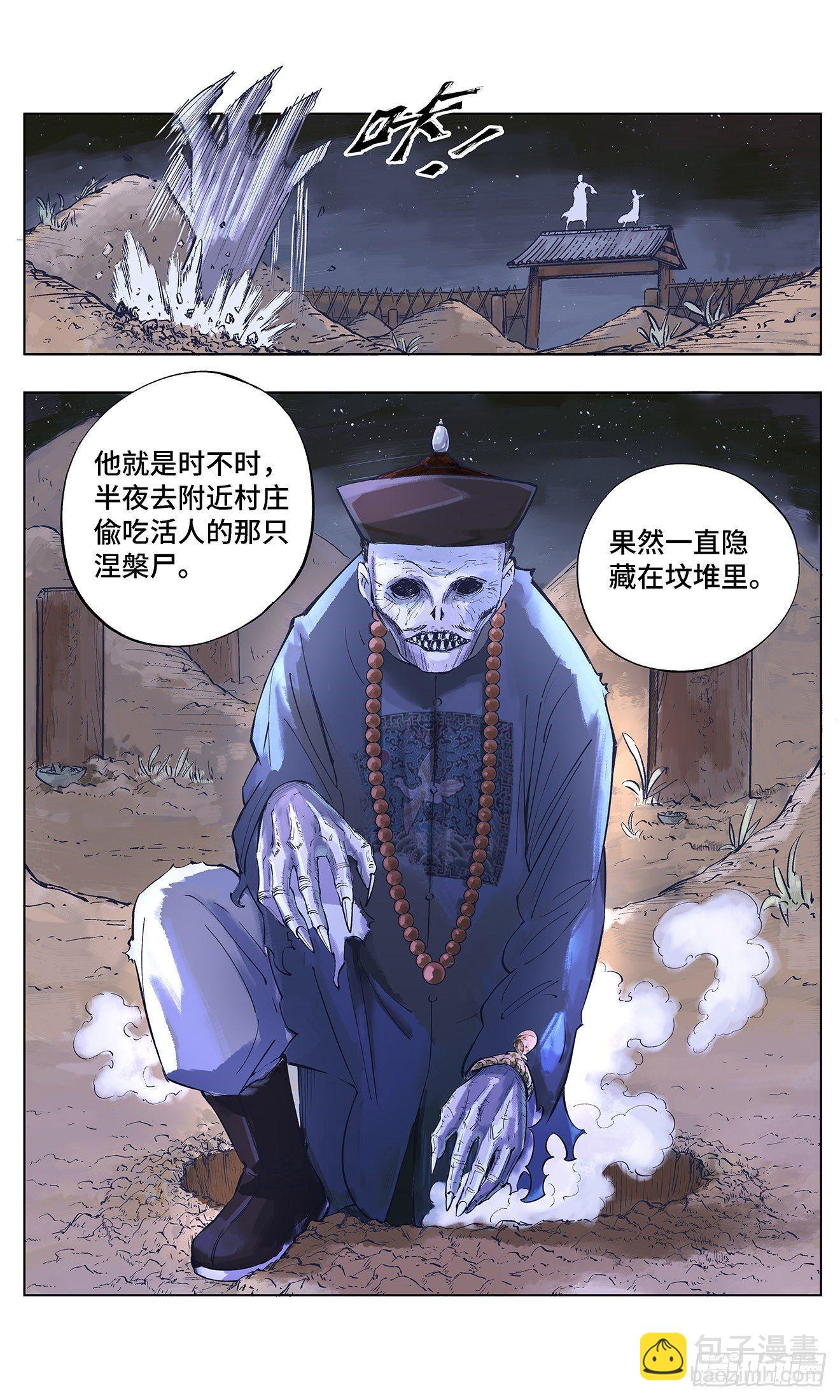 日月同錯 - 第一回 皓光當空 上 - 6