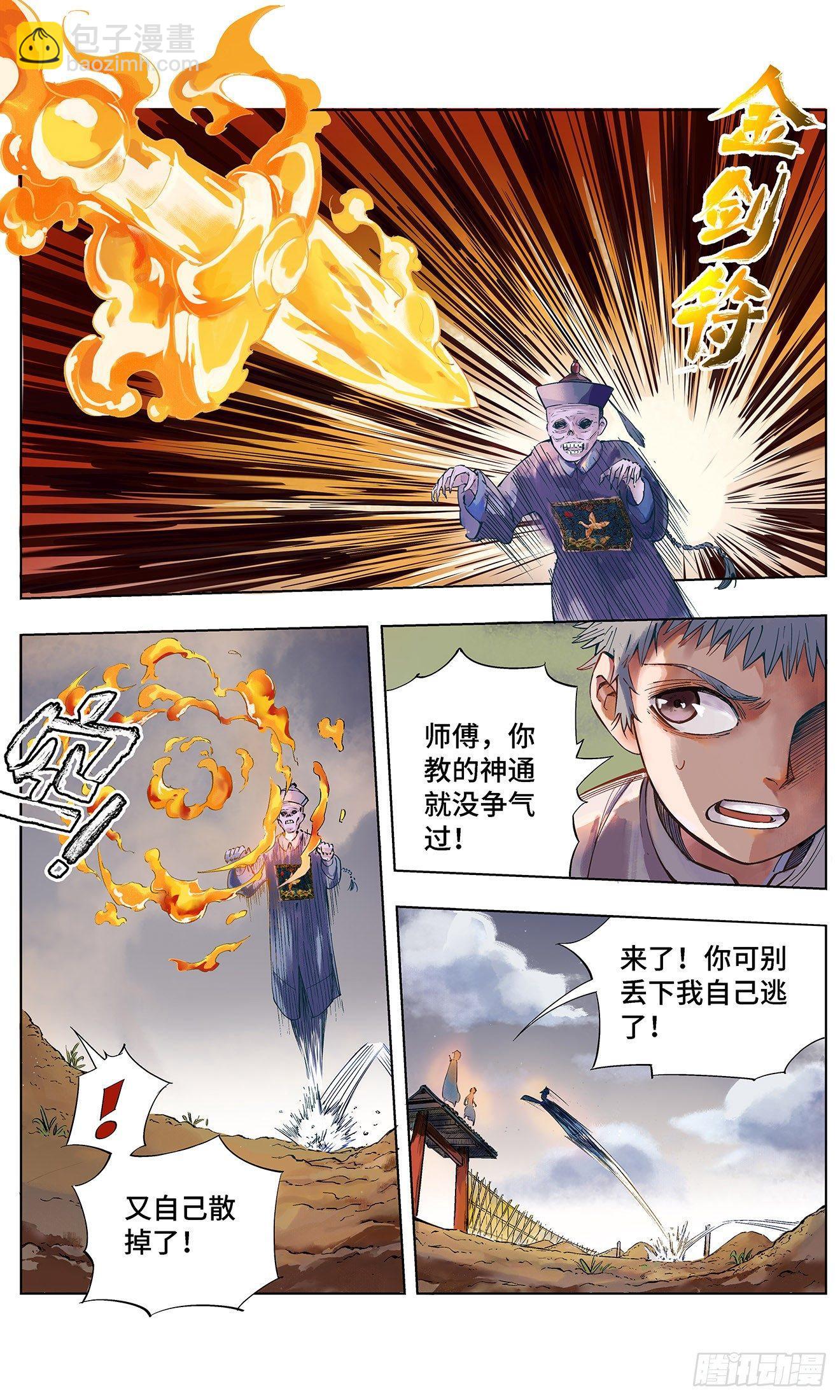 日月同錯 - 第一回 皓光當空 上 - 2