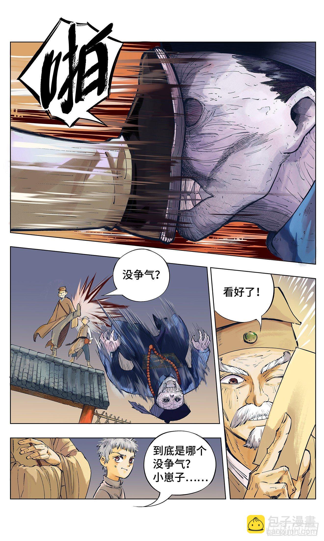 日月同錯 - 第一回 皓光當空 上 - 3