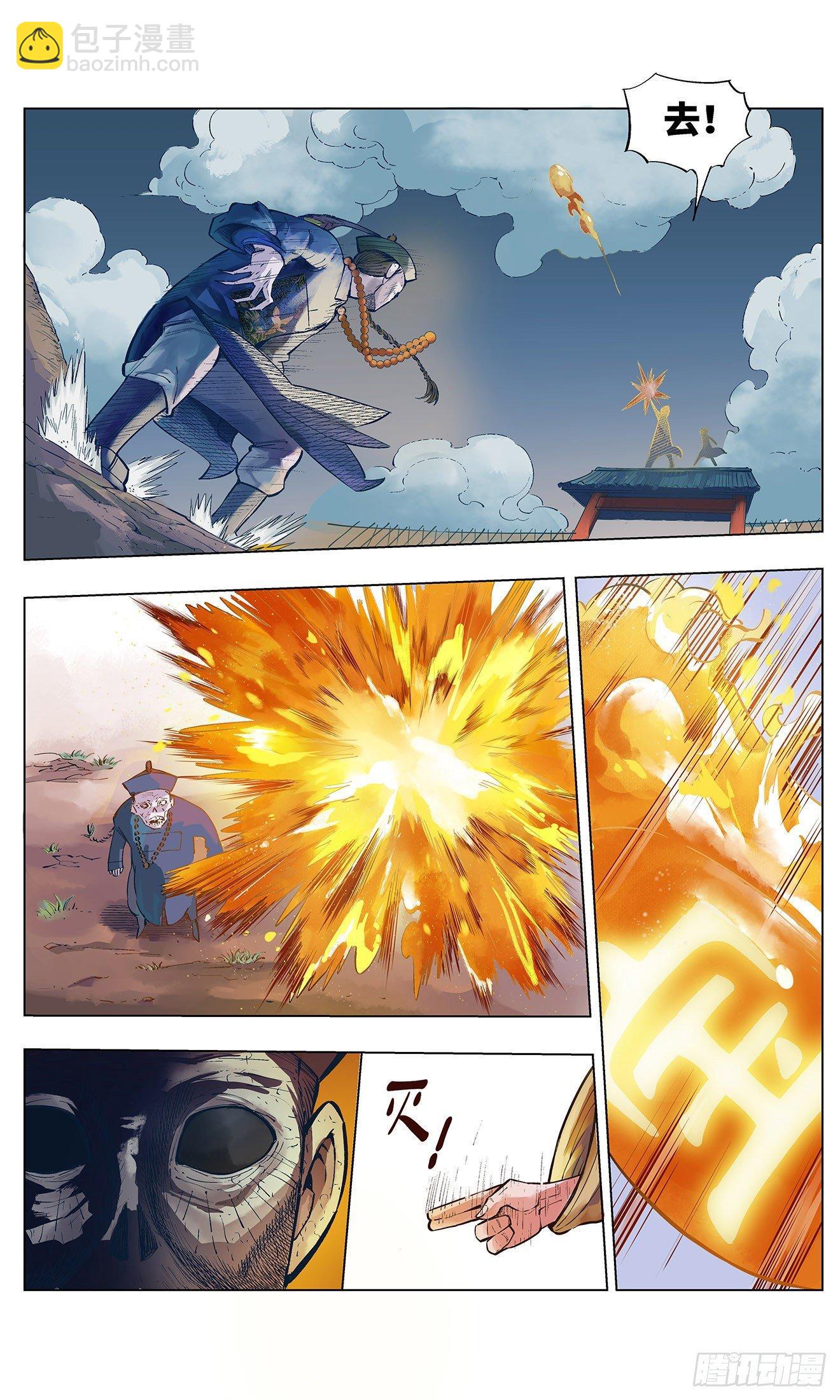 日月同錯 - 第一回 皓光當空 上 - 4