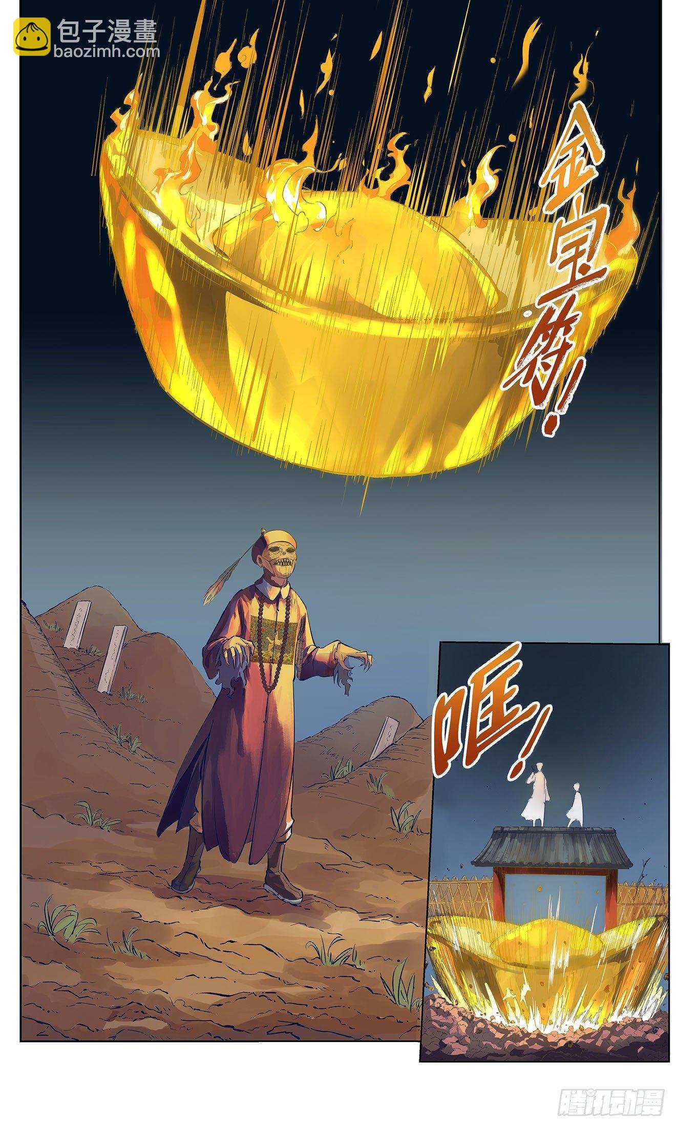 日月同錯 - 第一回 皓光當空 上 - 5