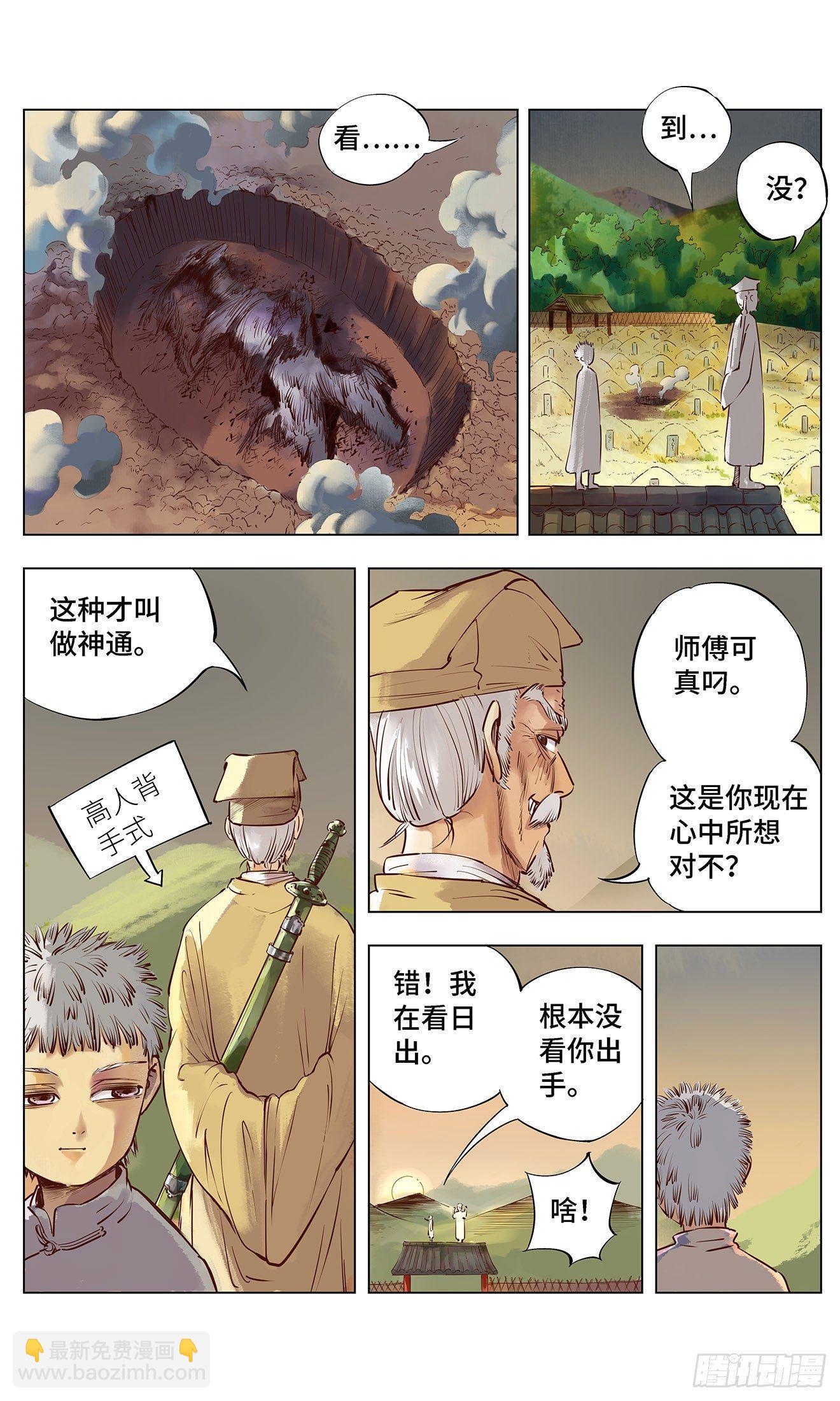 日月同錯 - 第一回 皓光當空 上 - 6