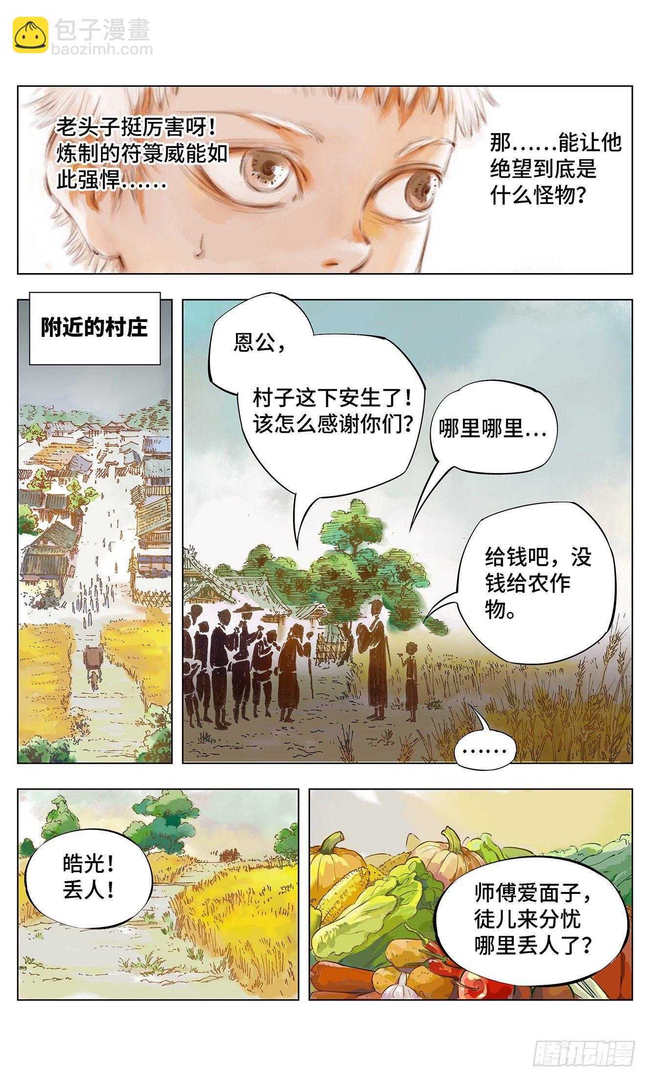 日月同錯 - 第一回 皓光當空 上 - 1