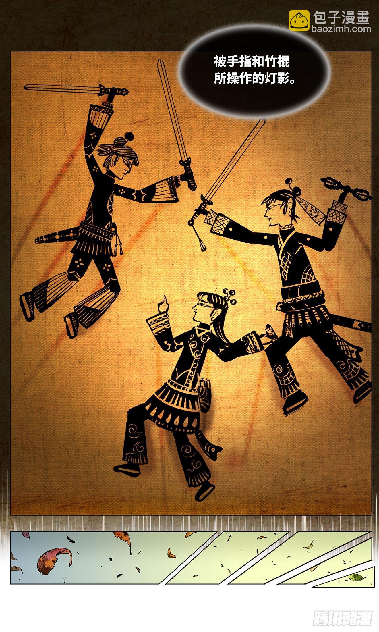 日月同錯 - 第一回 皓光當空 上 - 2