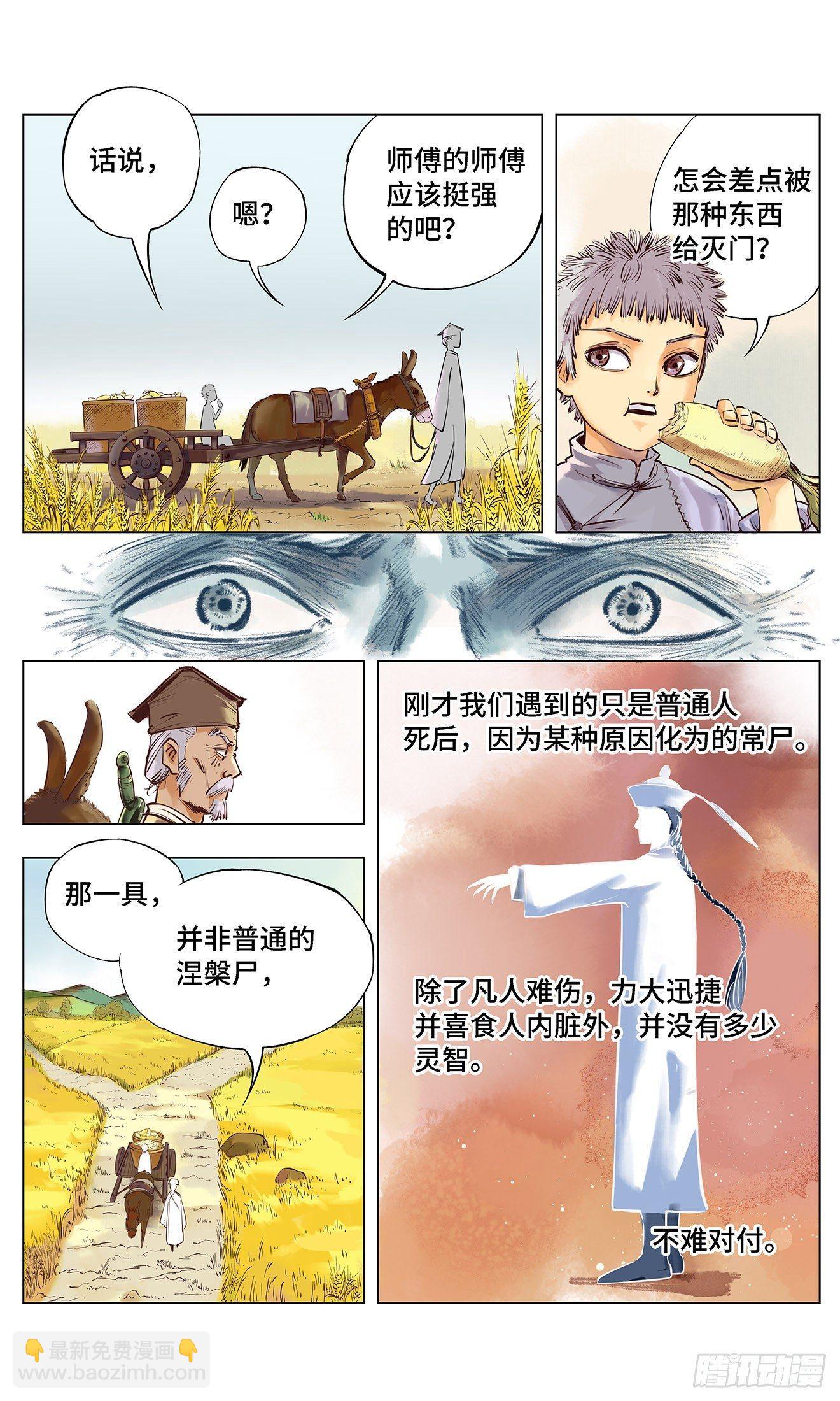 日月同錯 - 第一回 皓光當空 上 - 2