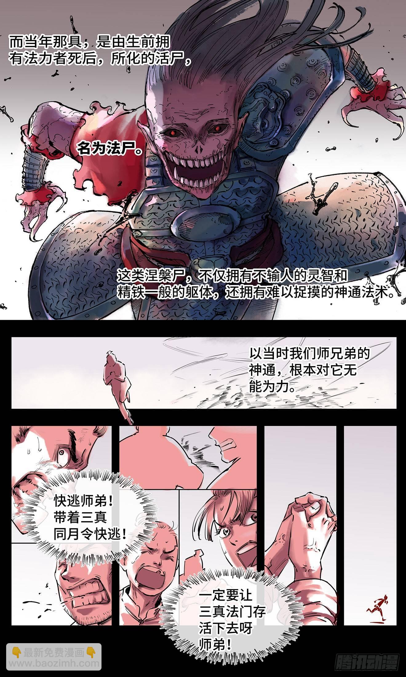 日月同錯 - 第一回 皓光當空 上 - 3