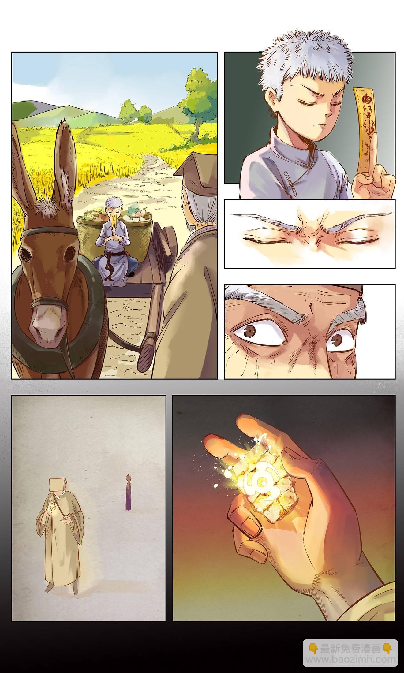 日月同錯 - 第一回 皓光當空 上 - 5