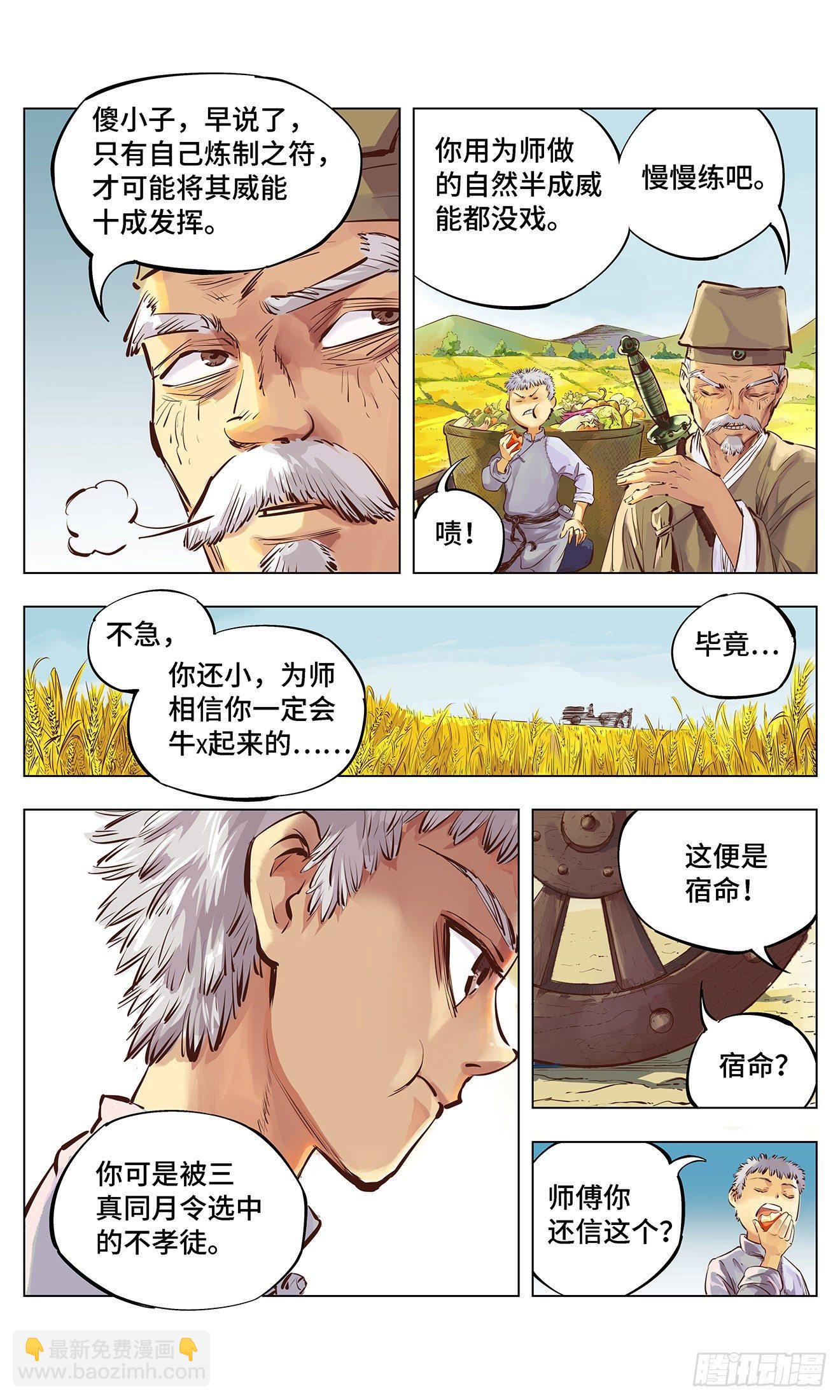 日月同錯 - 第一回 皓光當空 上 - 1