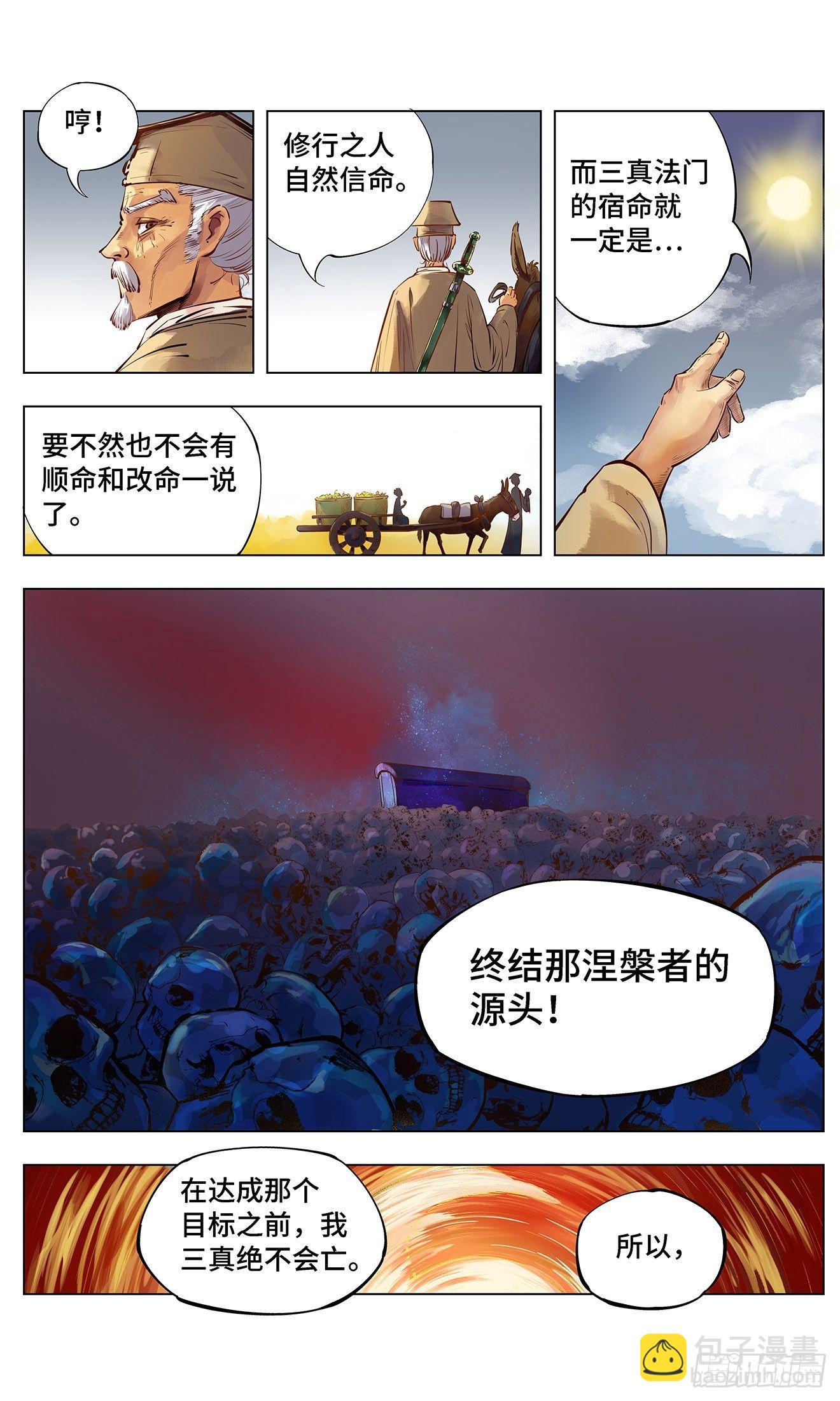 日月同錯 - 第一回 皓光當空 上 - 2