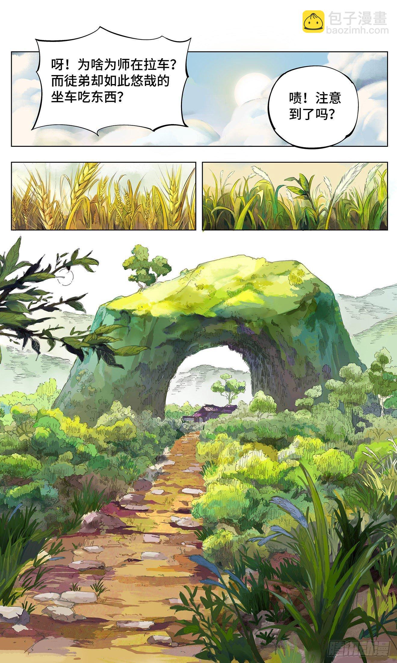 日月同錯 - 第一回 皓光當空 上 - 4