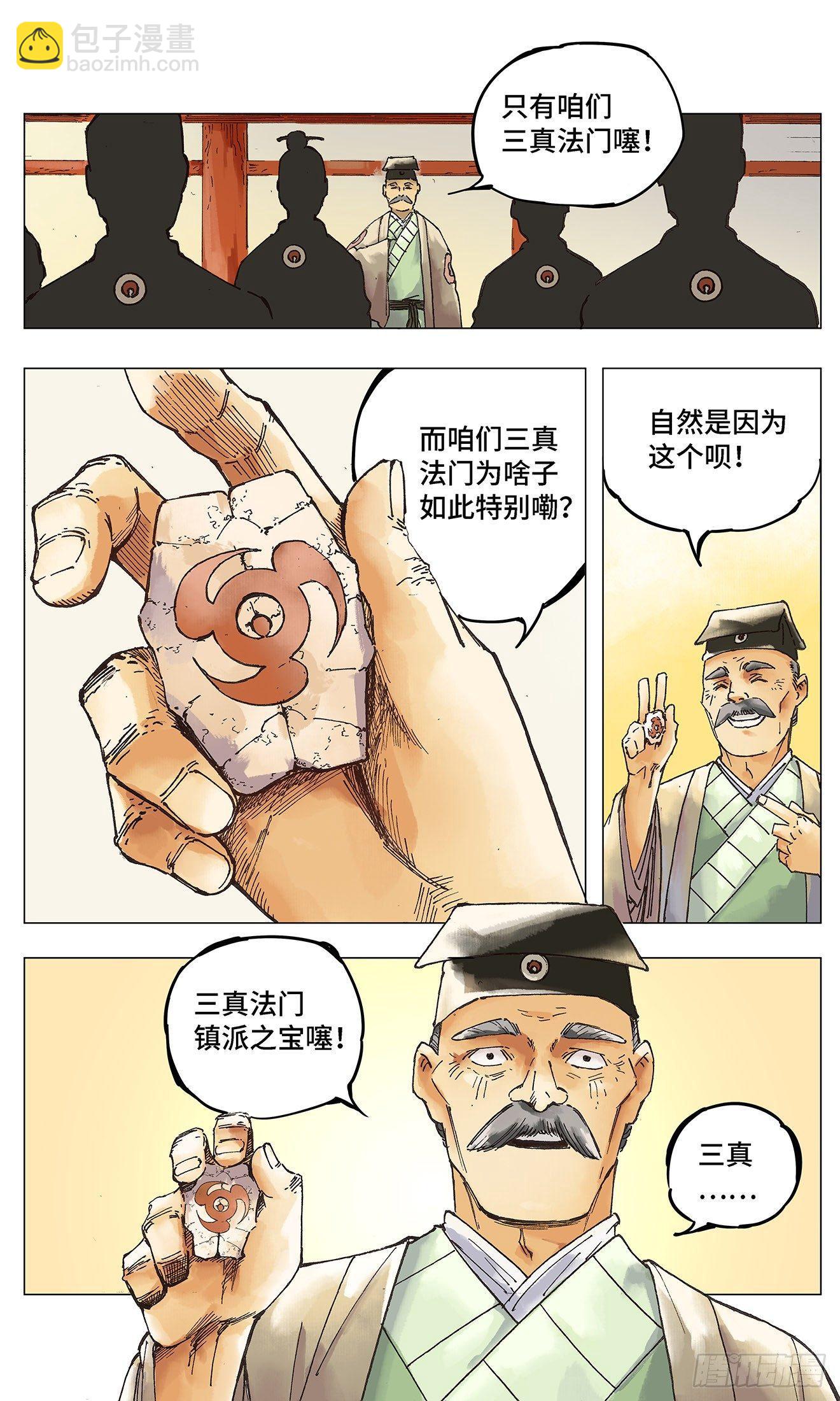 日月同錯 - 第一回 皓光當空 上 - 6