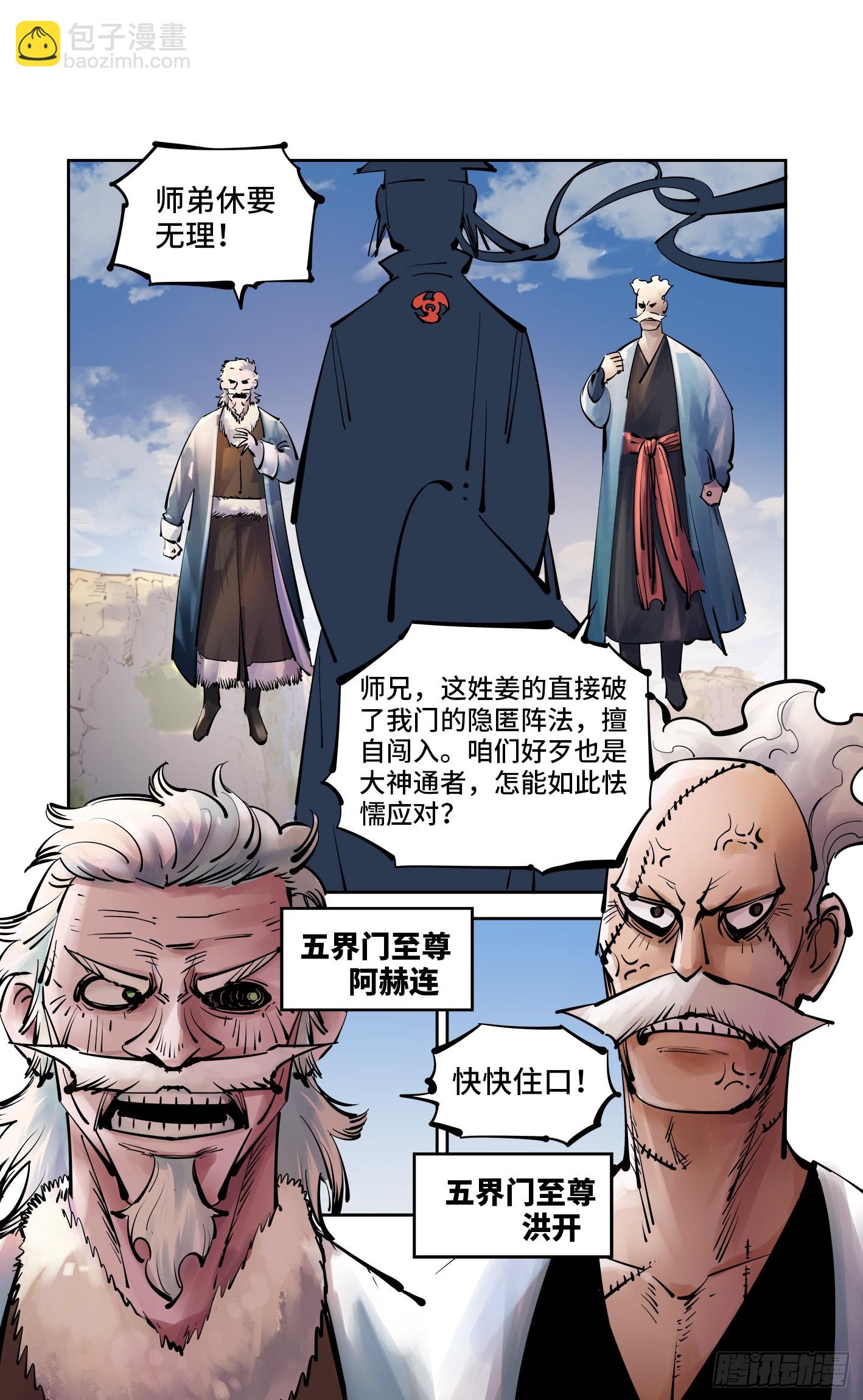 日月同錯 - 第五十二回 萬業古今 上 - 1