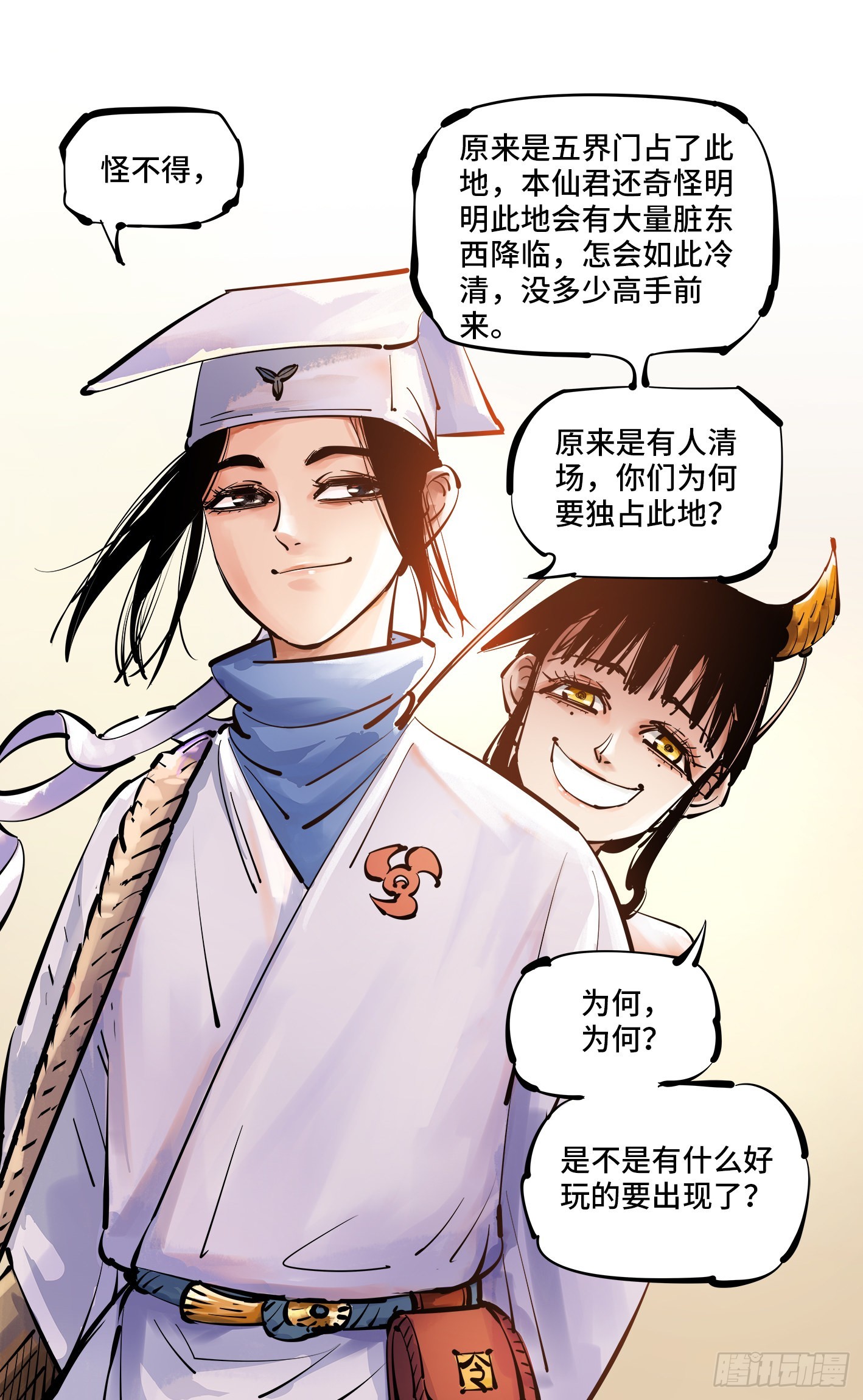 日月同錯 - 第五十二回 萬業古今 上 - 2