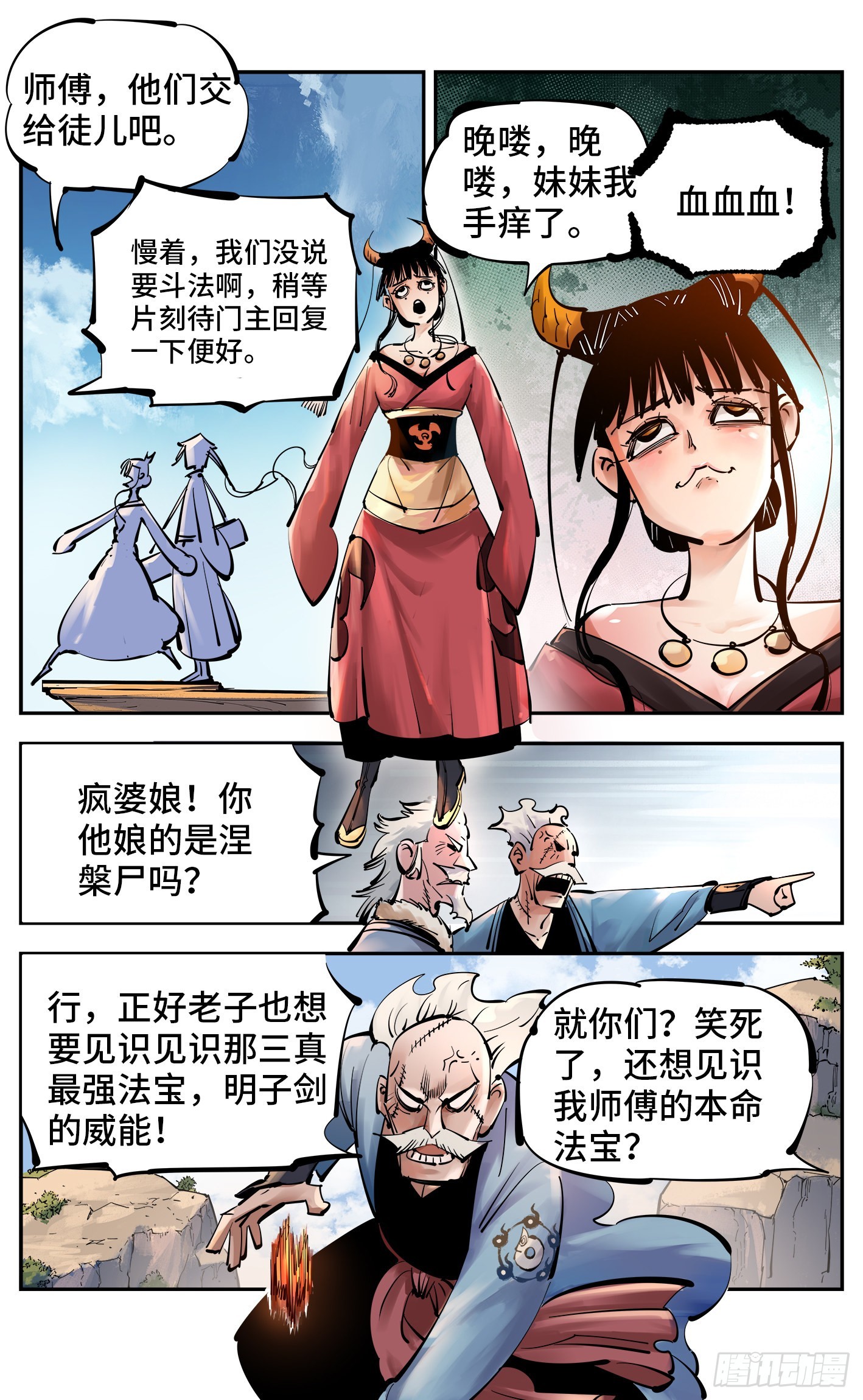 日月同錯 - 第五十二回 萬業古今 上 - 3