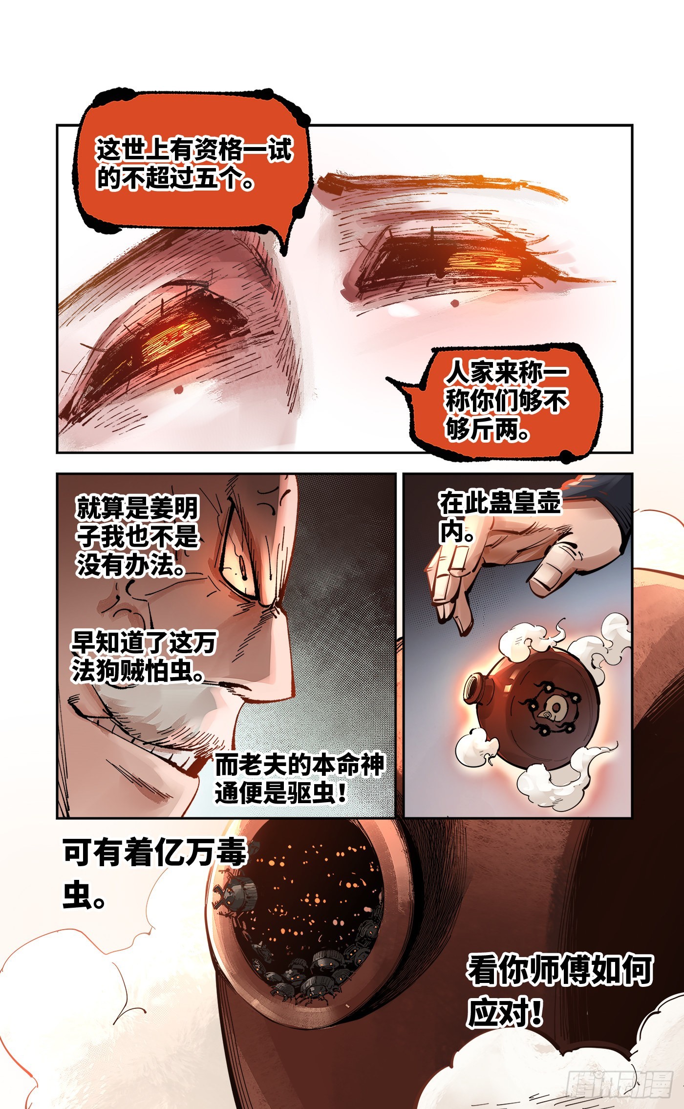 日月同錯 - 第五十二回 萬業古今 上 - 1