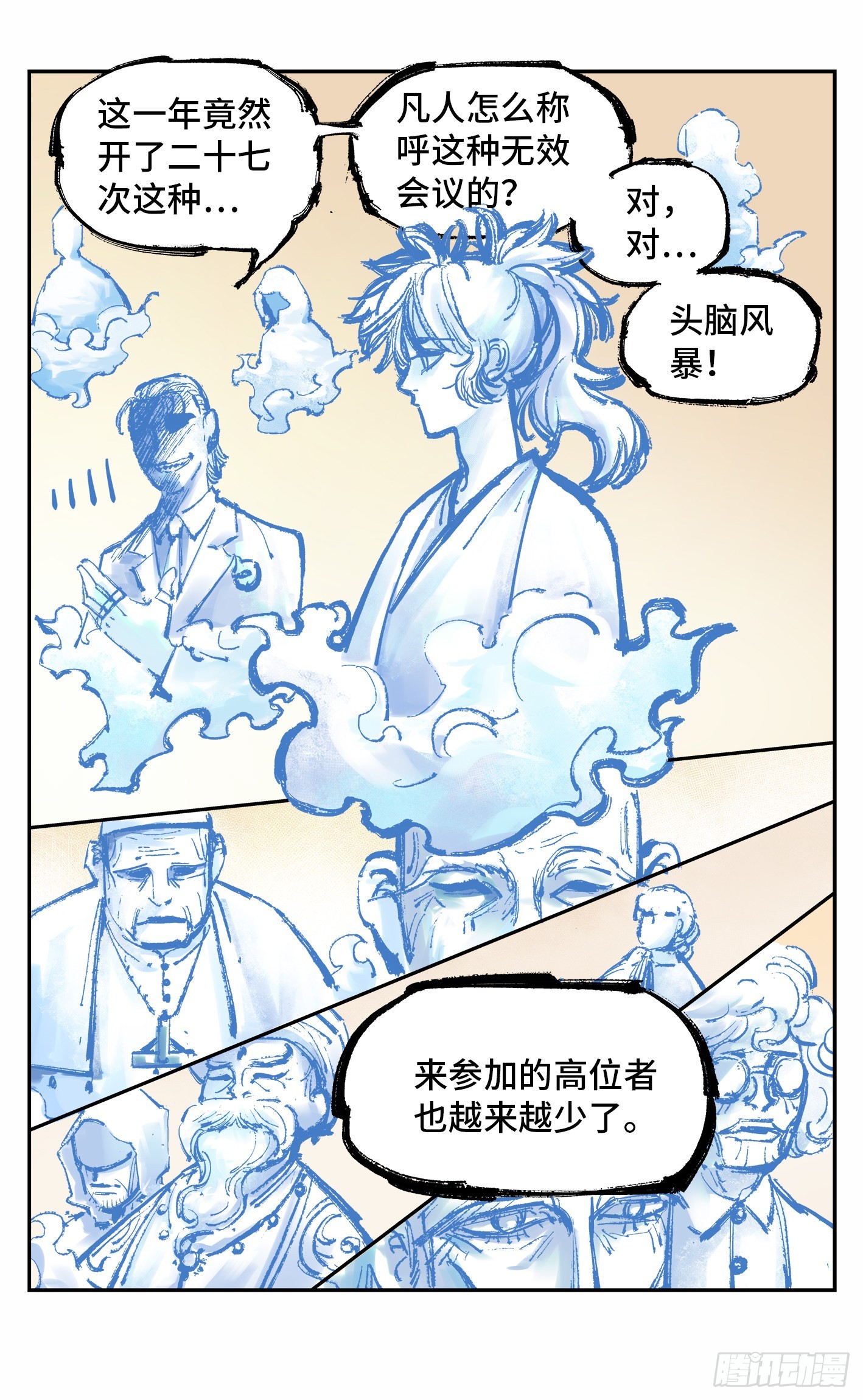 日月同錯 - 第五十二回 萬業古今 上 - 3