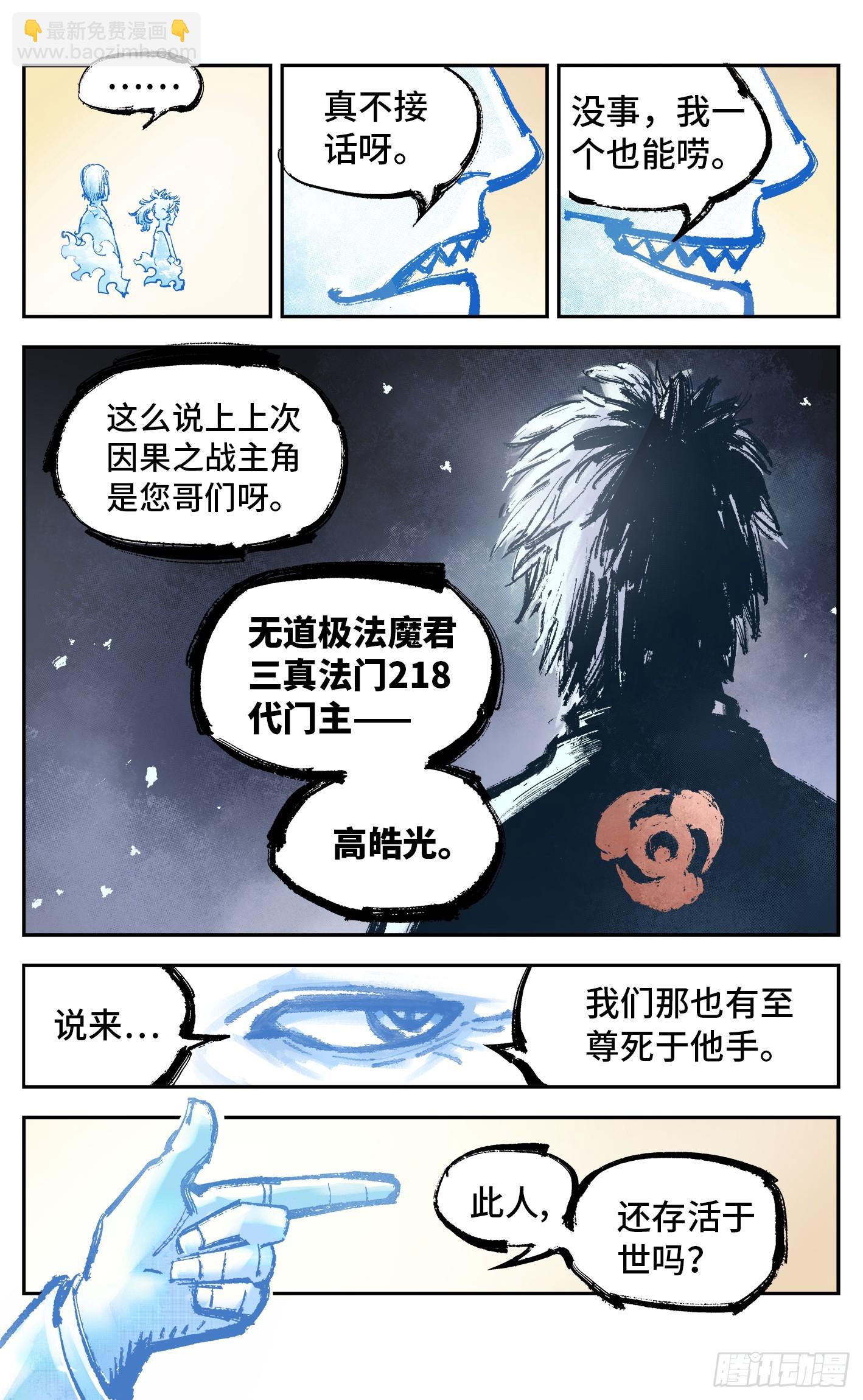 日月同錯 - 第五十二回 萬業古今 上 - 2