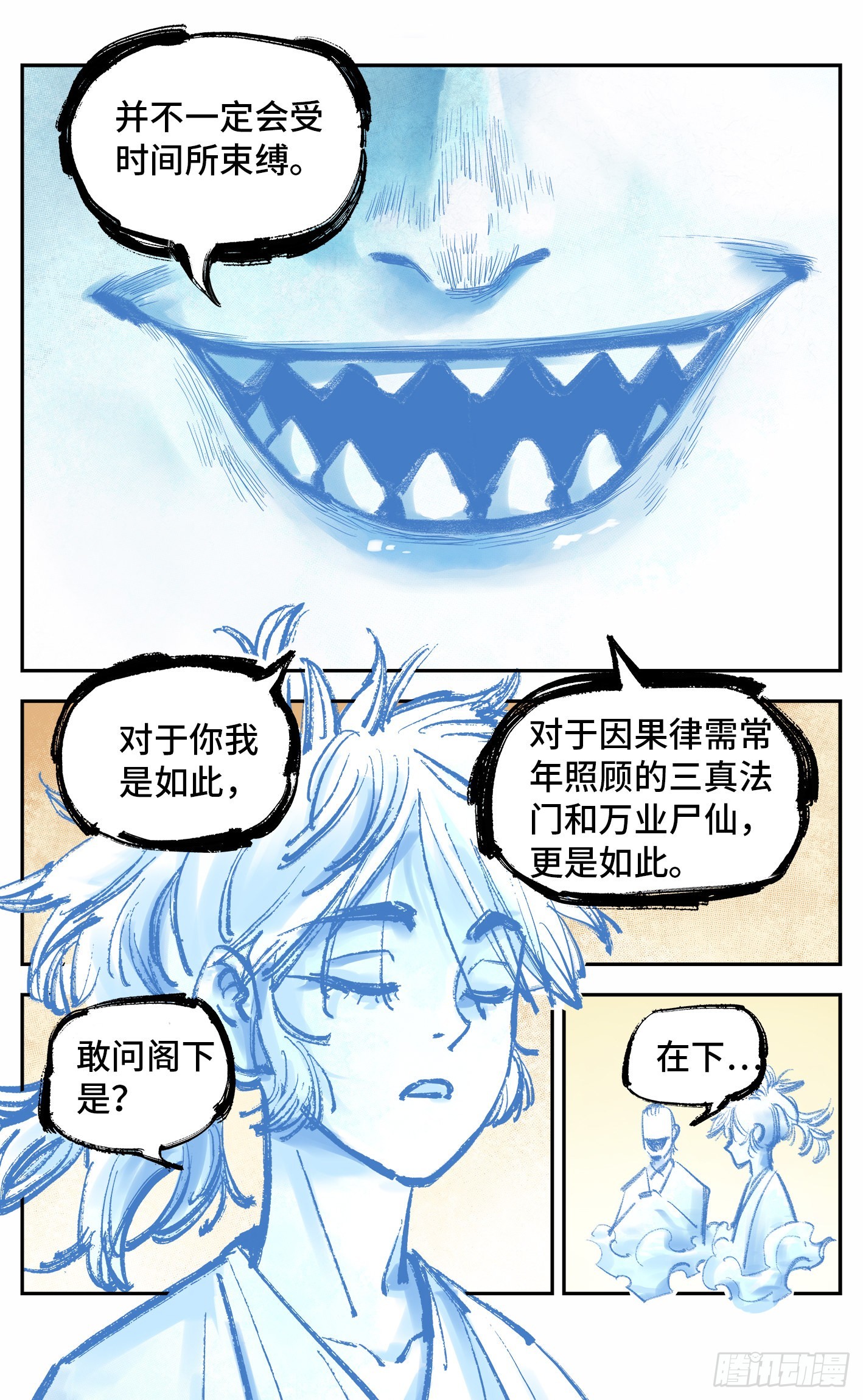 日月同錯 - 第五十二回 萬業古今 上 - 1