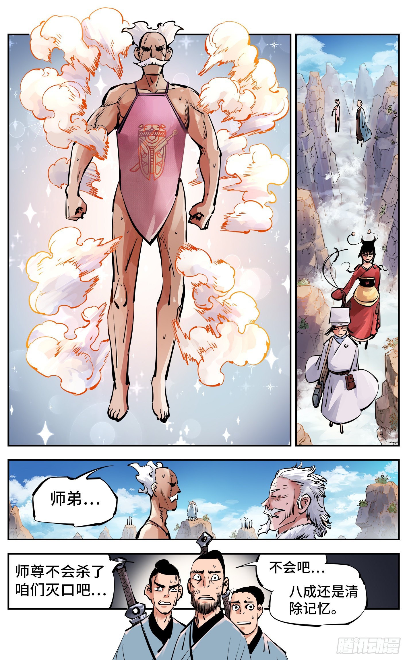 日月同錯 - 第五十二回 萬業古今 下 - 2