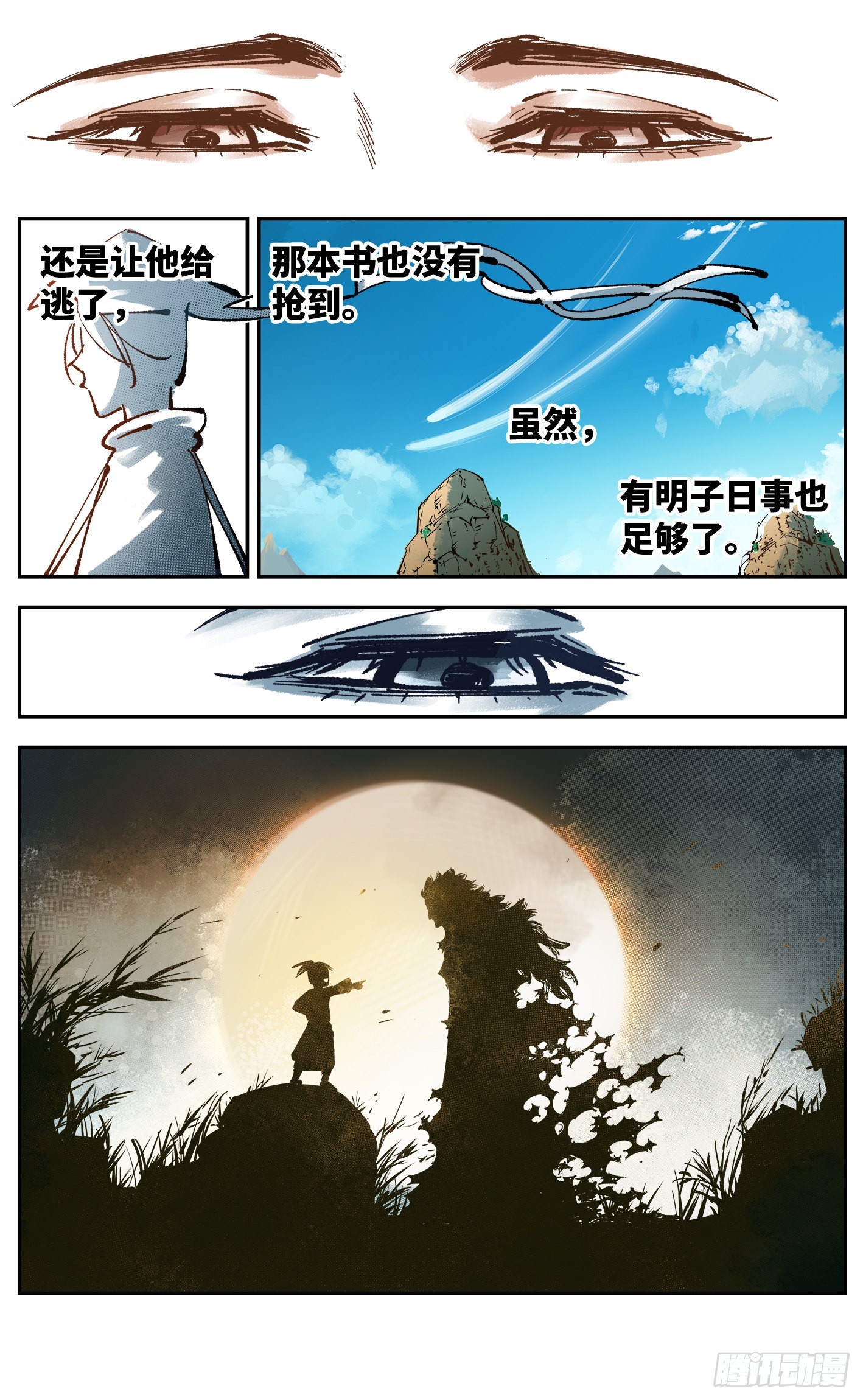 日月同錯 - 第五十二回 萬業古今 下 - 3