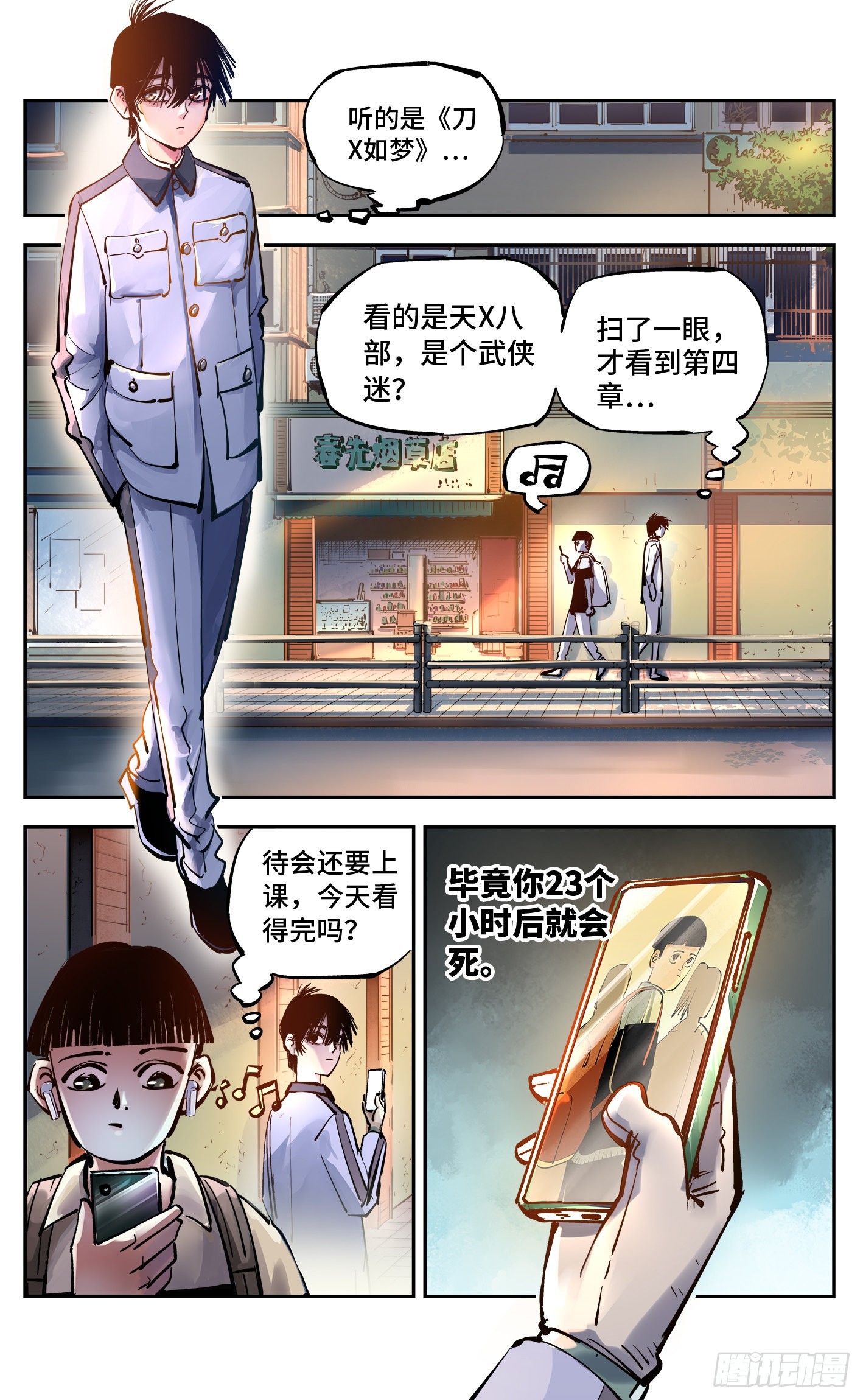 日月同錯 - 第五十二回 萬業古今 下 - 1