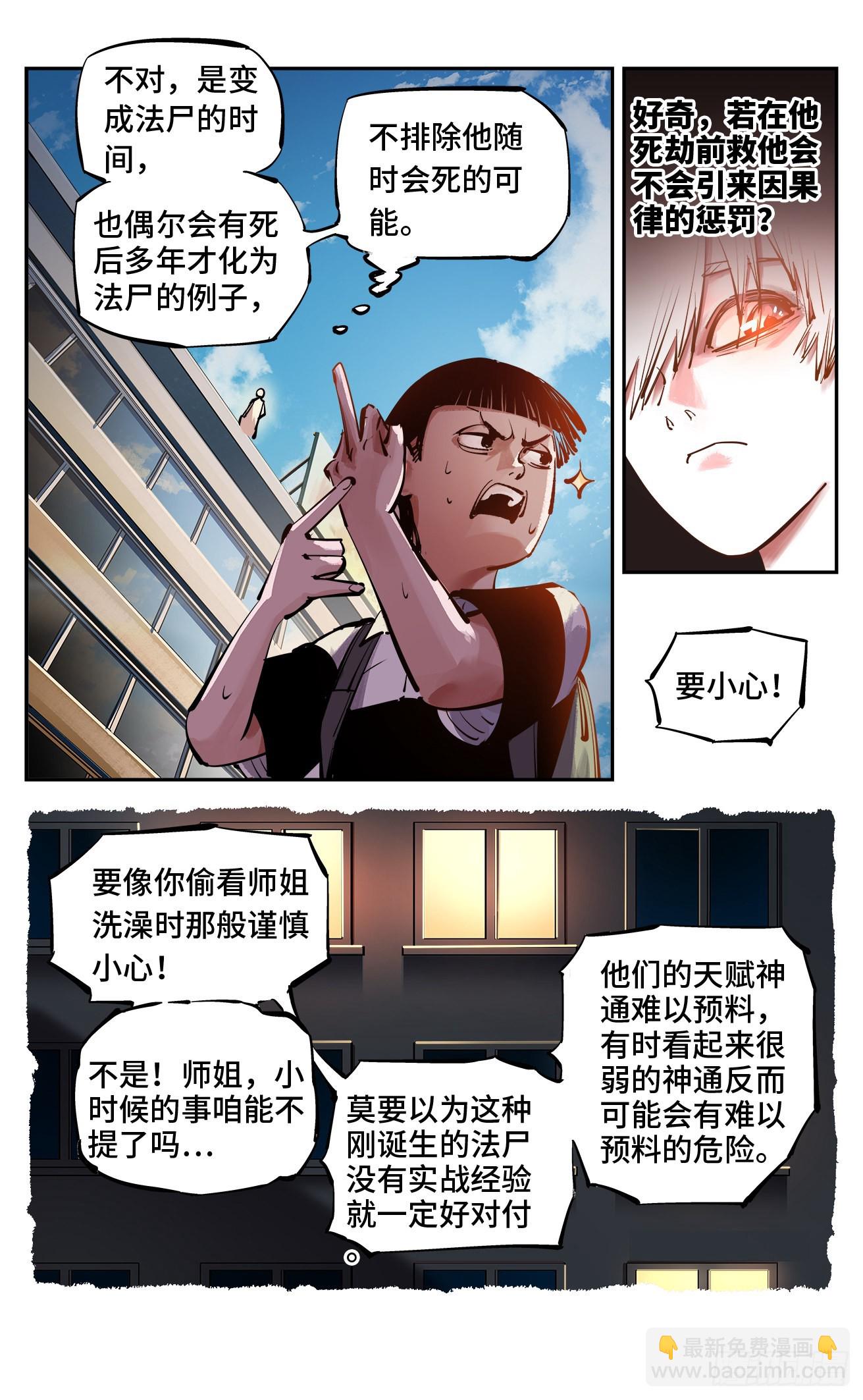 日月同錯 - 第五十二回 萬業古今 下 - 2