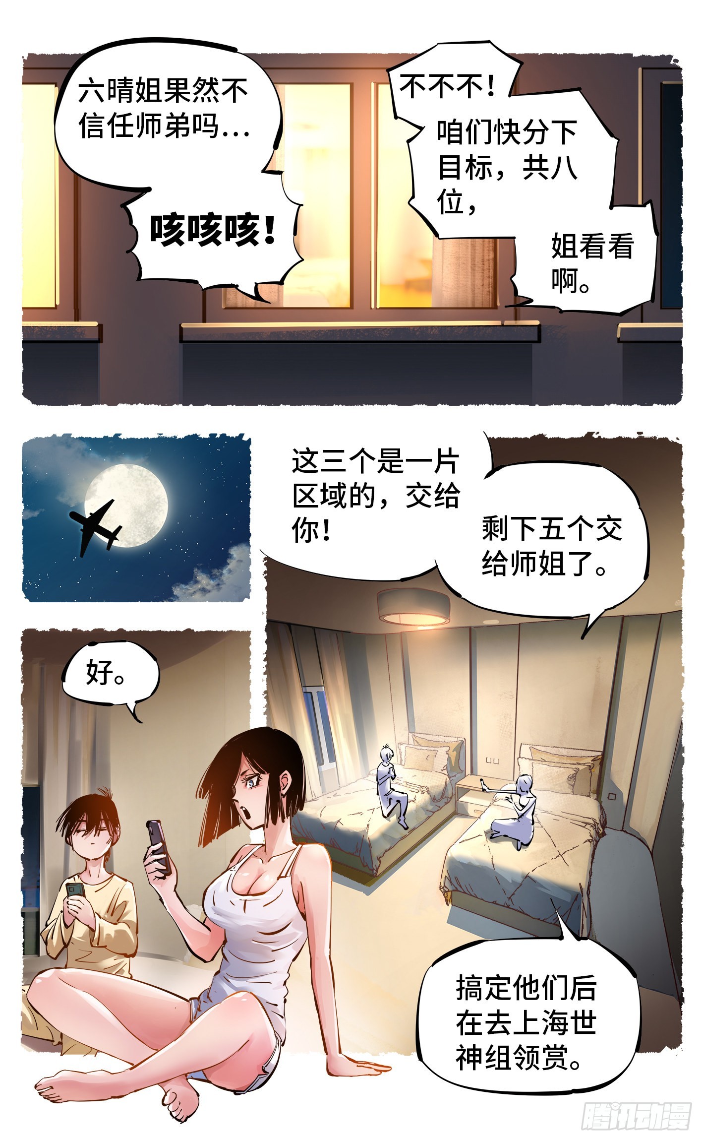 日月同錯 - 第五十二回 萬業古今 下 - 3