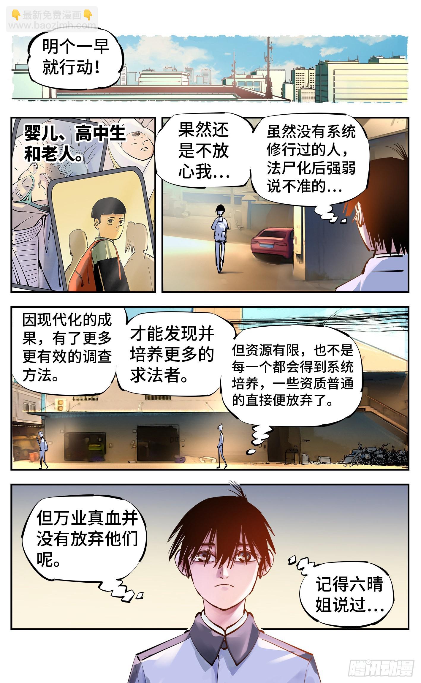 日月同錯 - 第五十二回 萬業古今 下 - 4