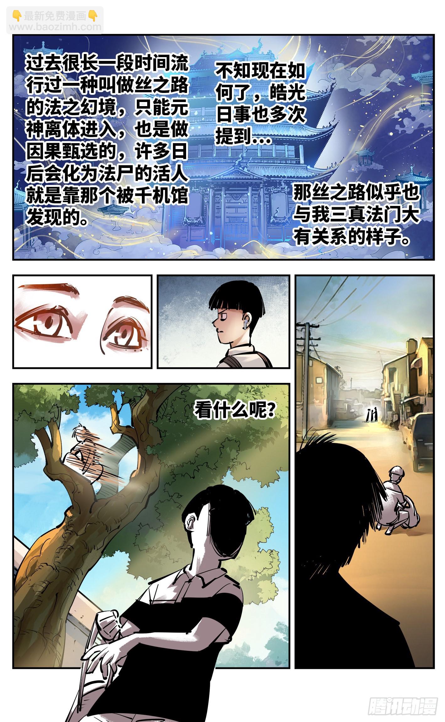 日月同錯 - 第五十二回 萬業古今 下 - 1