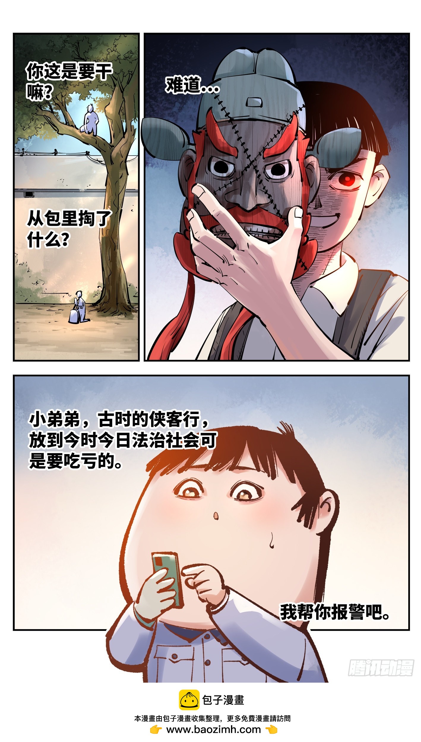 日月同錯 - 第五十二回 萬業古今 下 - 3