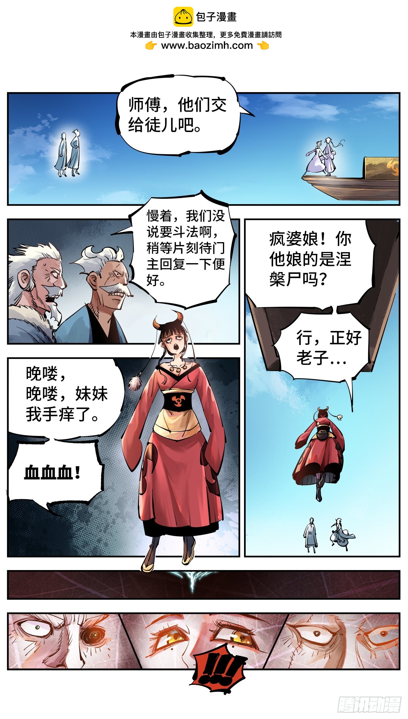 日月同錯 - 第五十二回 萬業古今 下 - 3