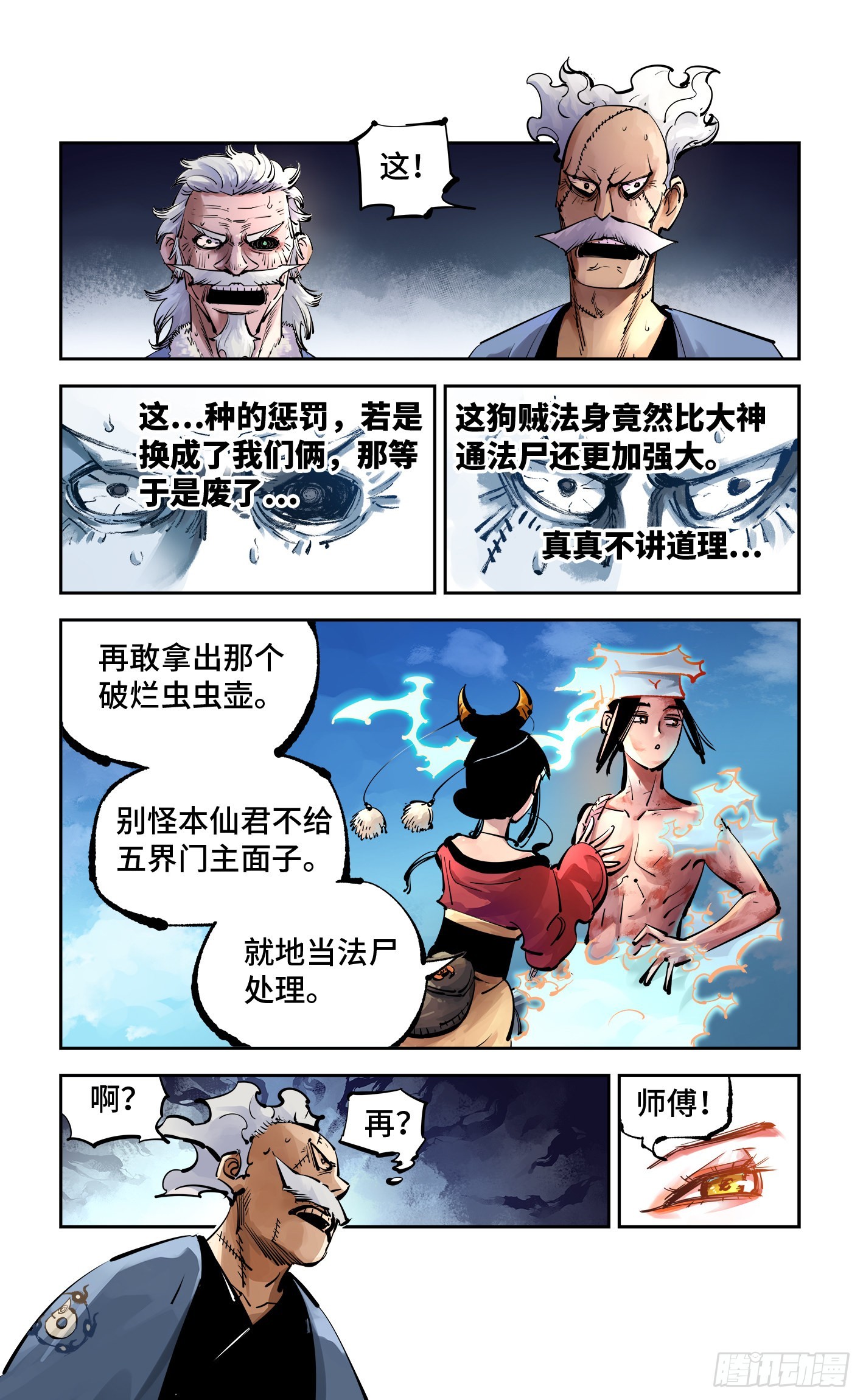 日月同錯 - 第五十二回 萬業古今 下 - 3