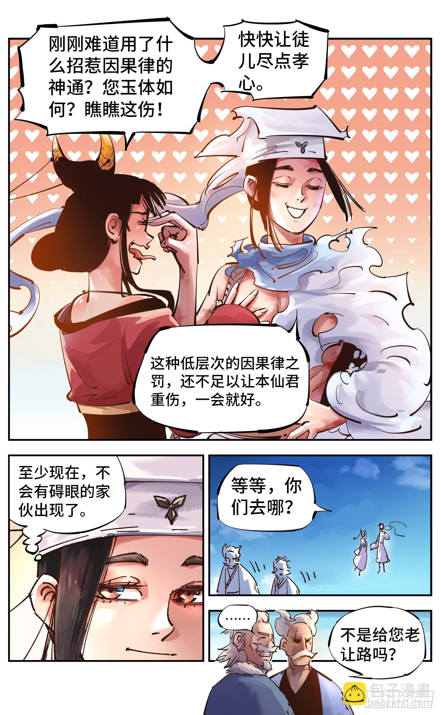 日月同錯 - 第五十二回 萬業古今 下 - 4